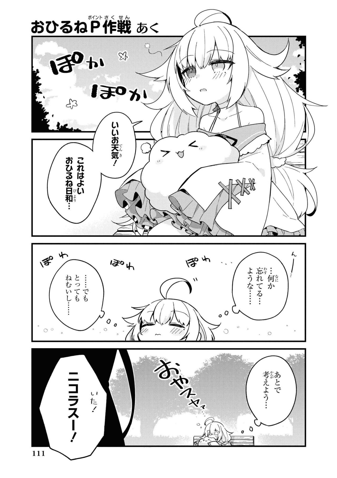 Azur Lane Comic Anthology Vol.11 изображение № 111