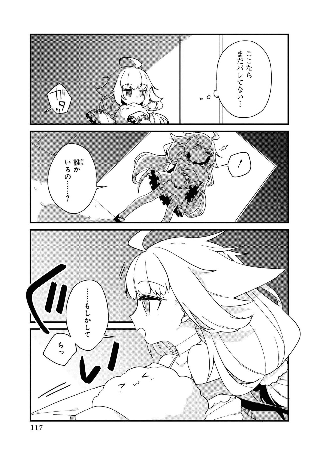 Azur Lane Comic Anthology Vol.11 изображение № 117