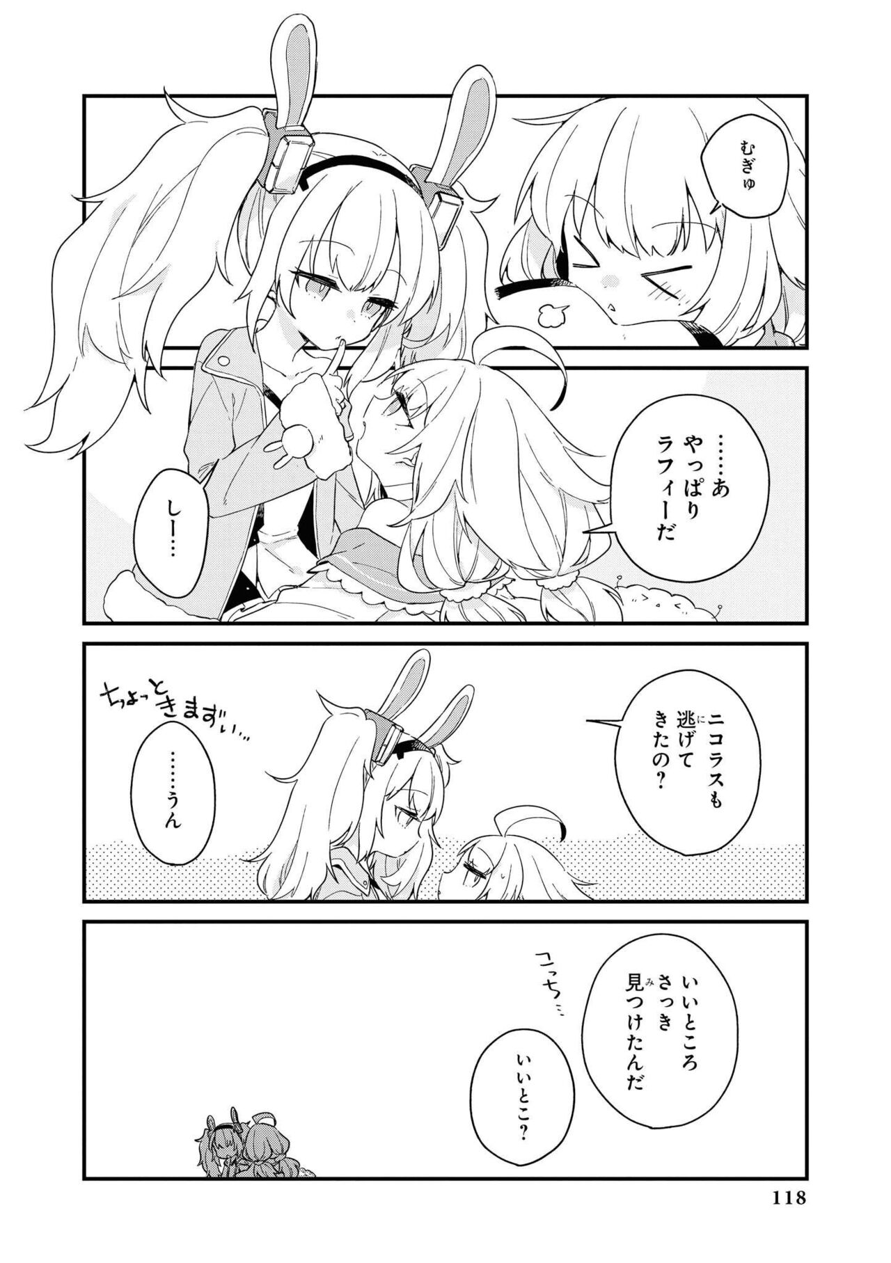 Azur Lane Comic Anthology Vol.11 изображение № 118
