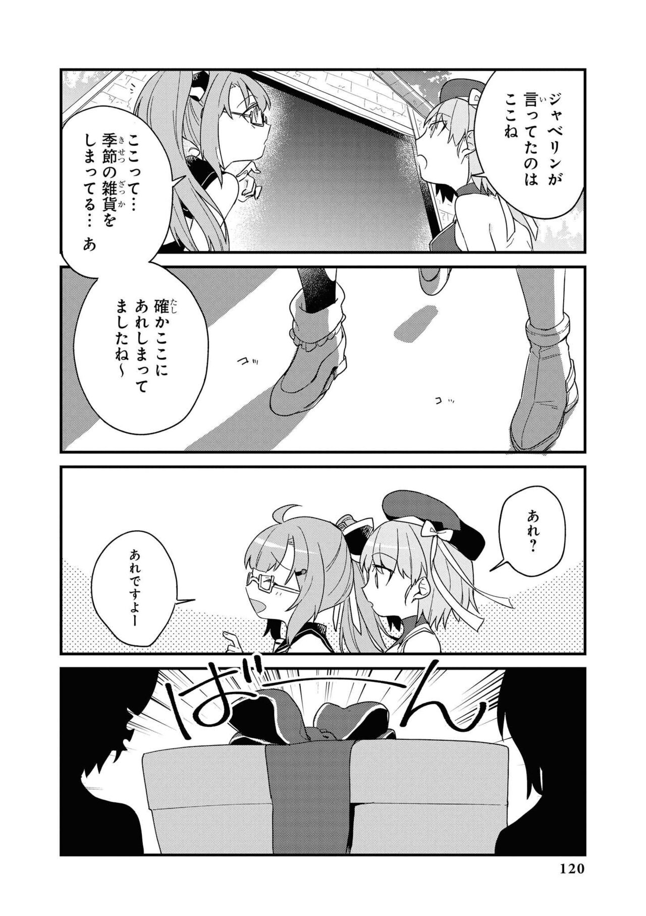 Azur Lane Comic Anthology Vol.11 изображение № 120