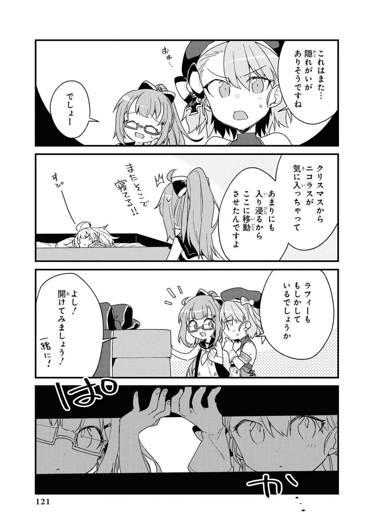 Azur Lane Comic Anthology Vol.11 изображение № 121