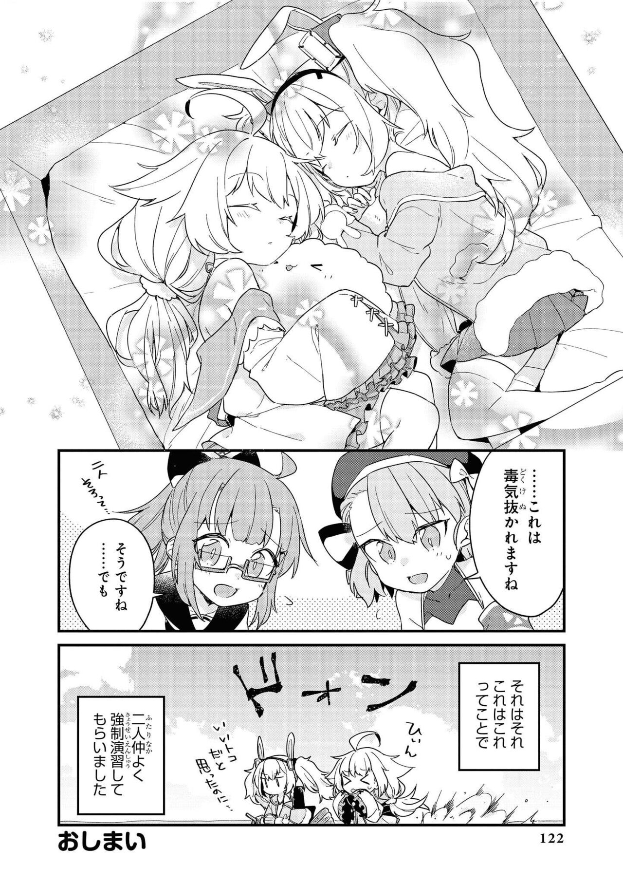 Azur Lane Comic Anthology Vol.11 изображение № 122