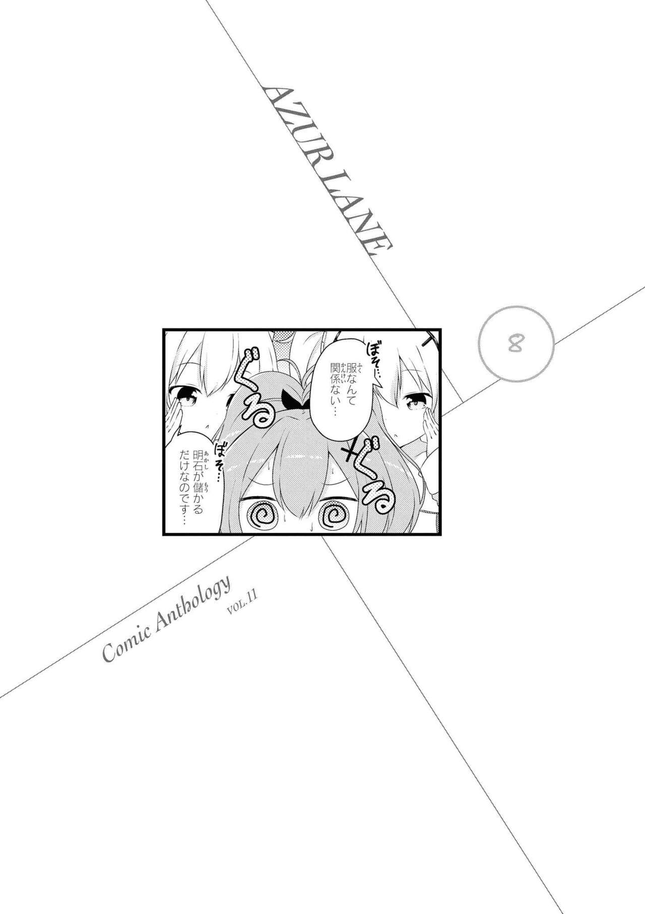 Azur Lane Comic Anthology Vol.11 изображение № 123