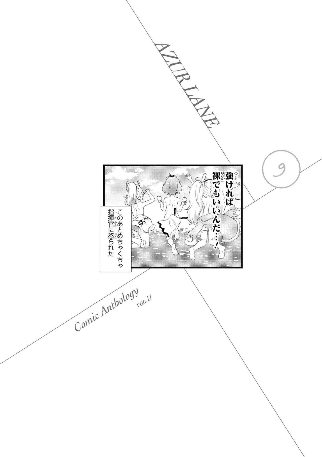 Azur Lane Comic Anthology Vol.11 изображение № 124