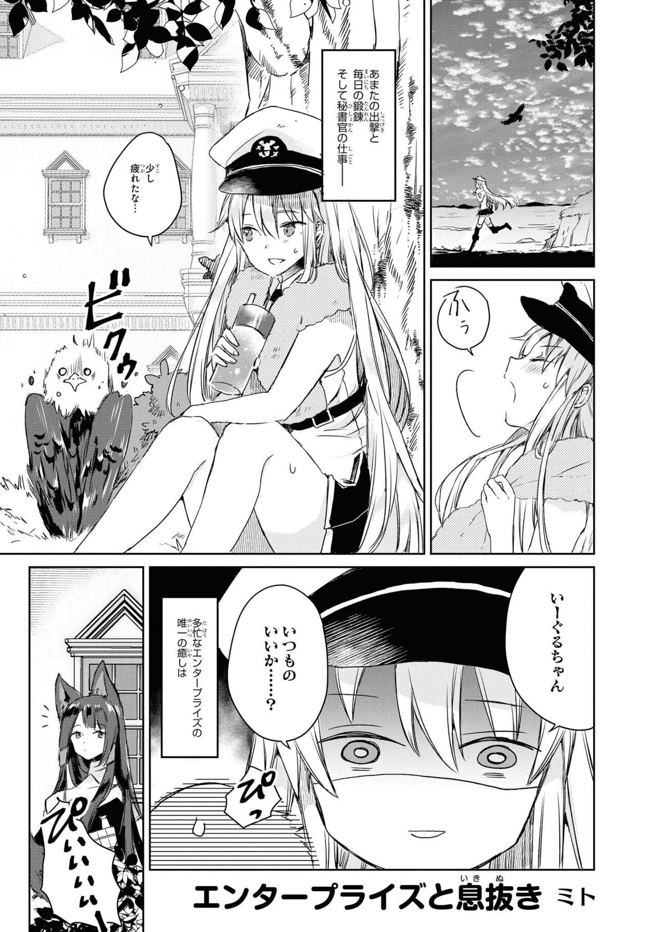 Azur Lane Comic Anthology Vol.11 изображение № 125