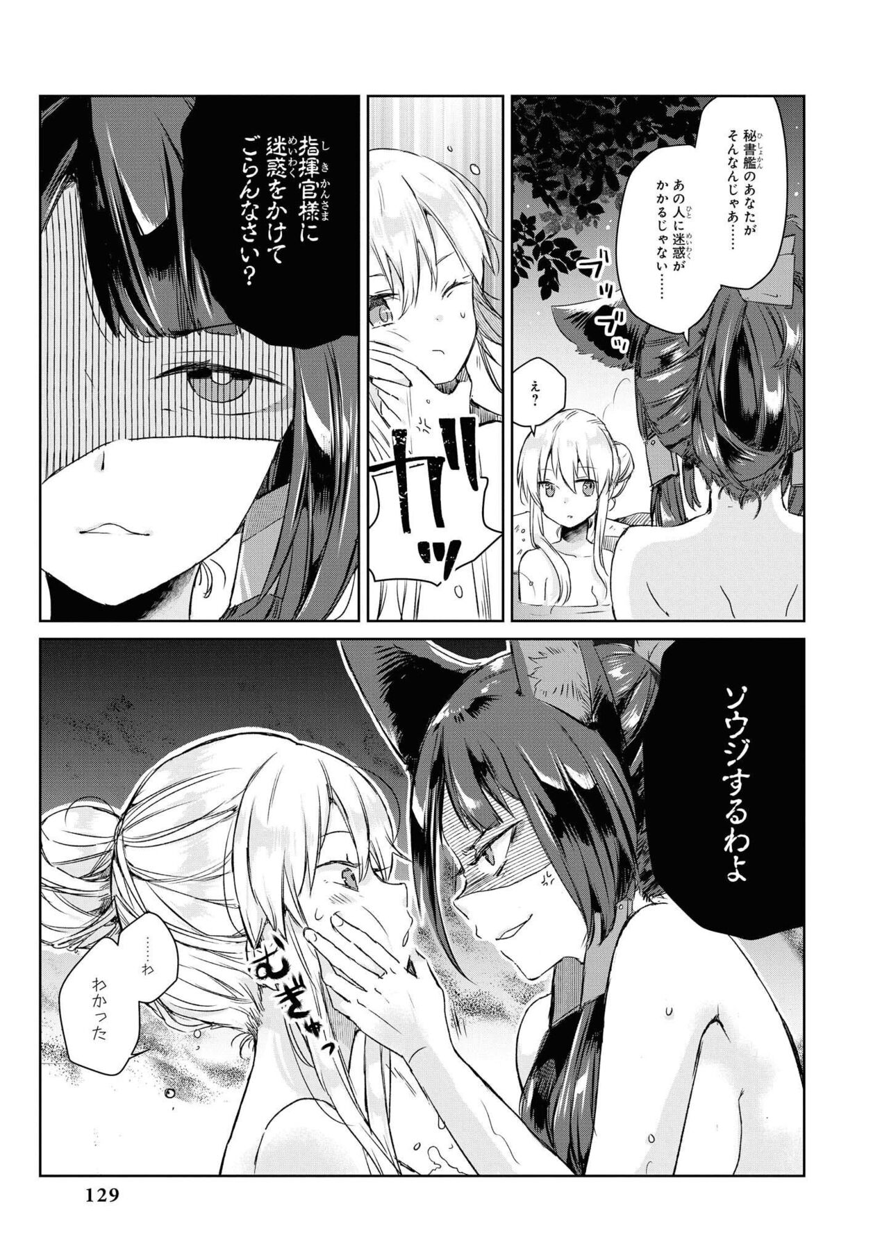 Azur Lane Comic Anthology Vol.11 изображение № 129