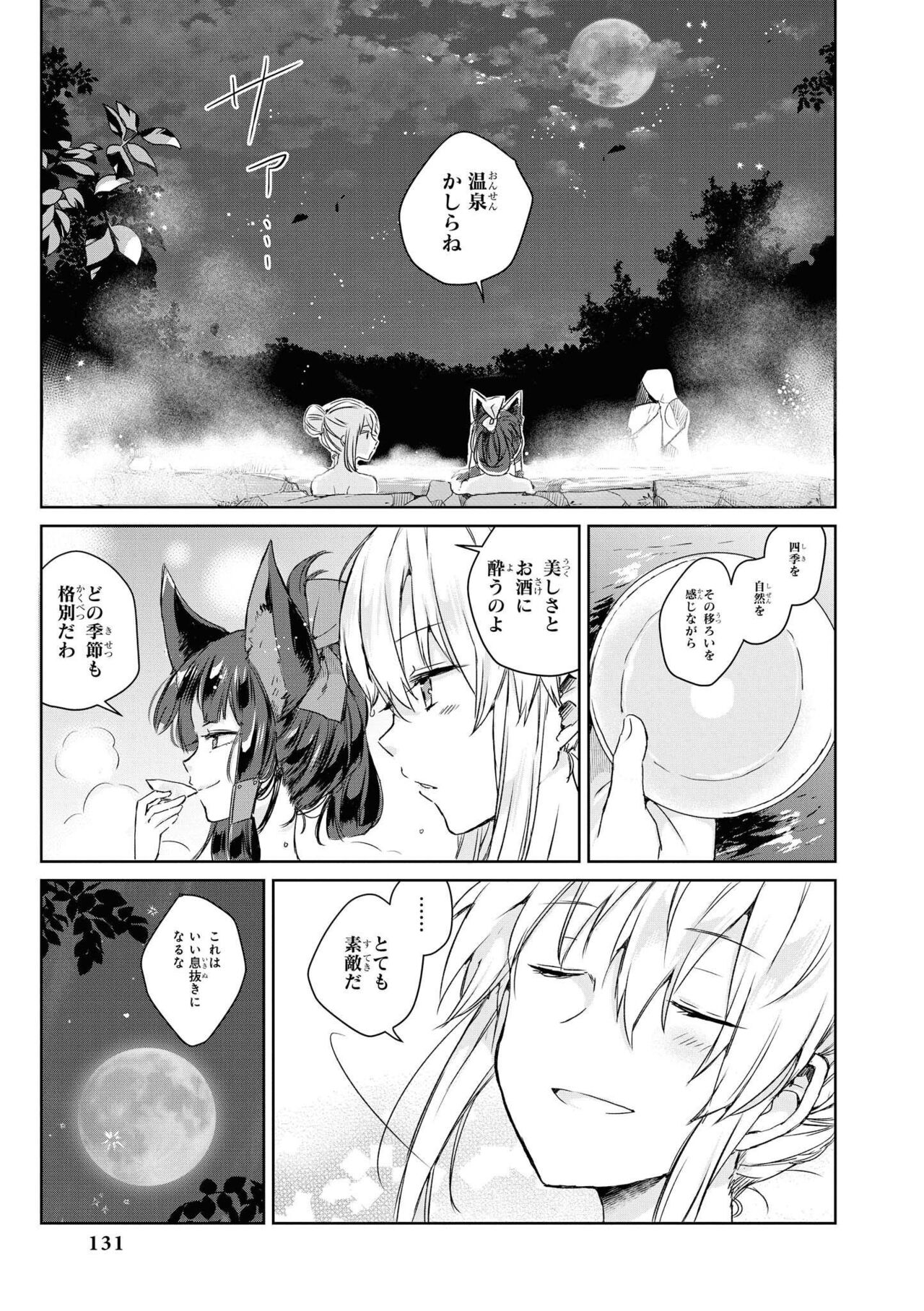 Azur Lane Comic Anthology Vol.11 изображение № 131