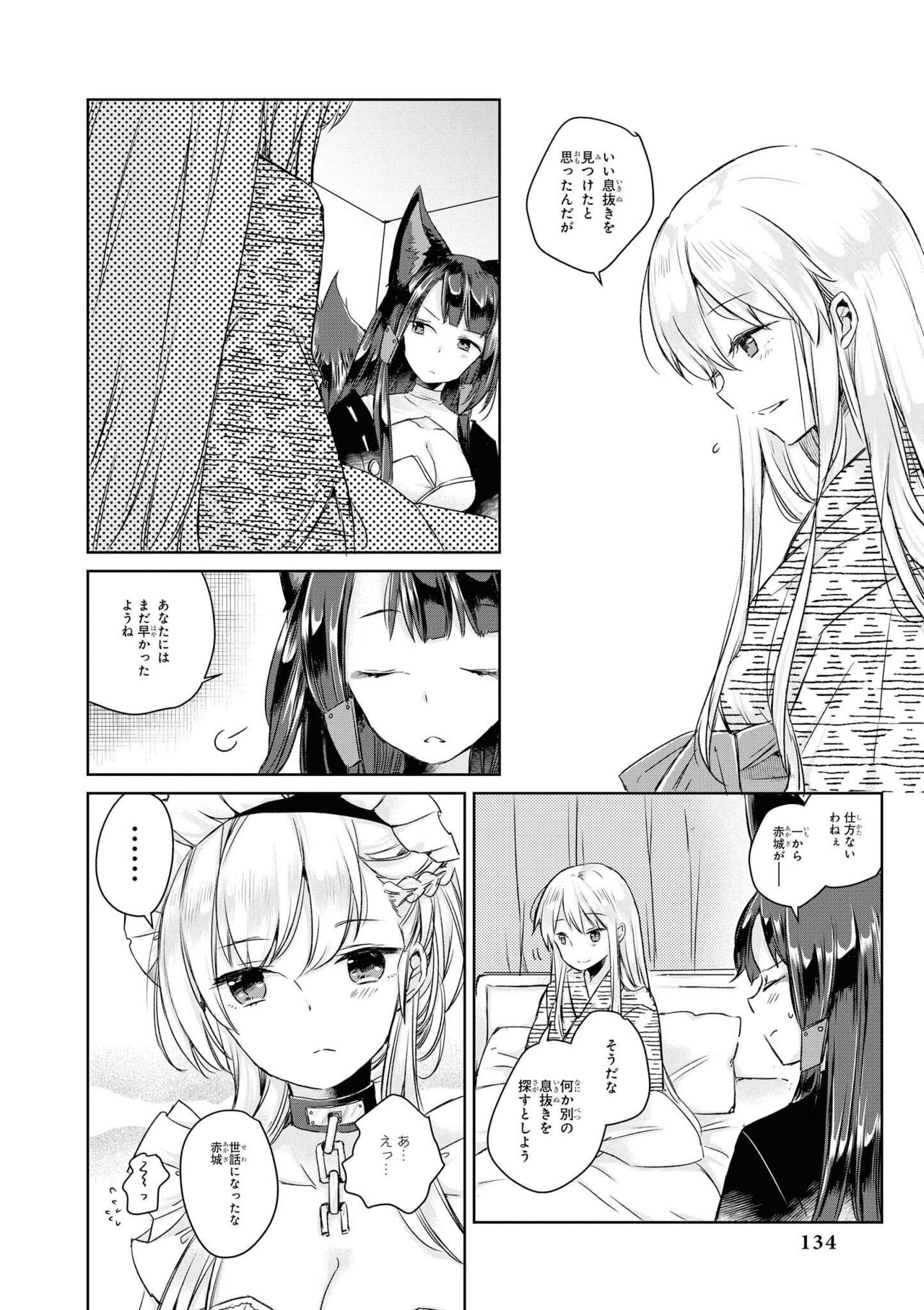 Azur Lane Comic Anthology Vol.11 изображение № 134