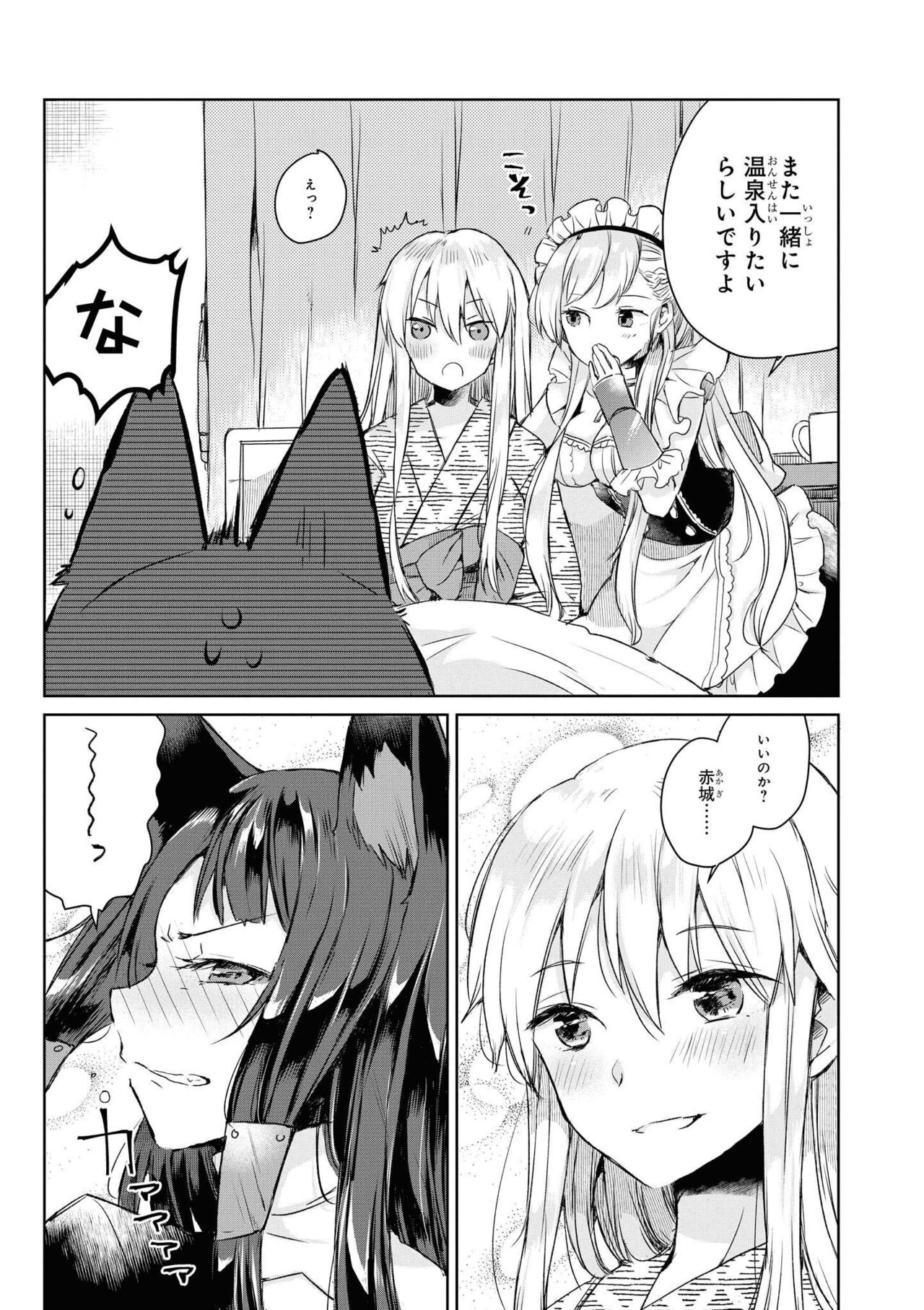 Azur Lane Comic Anthology Vol.11 изображение № 135