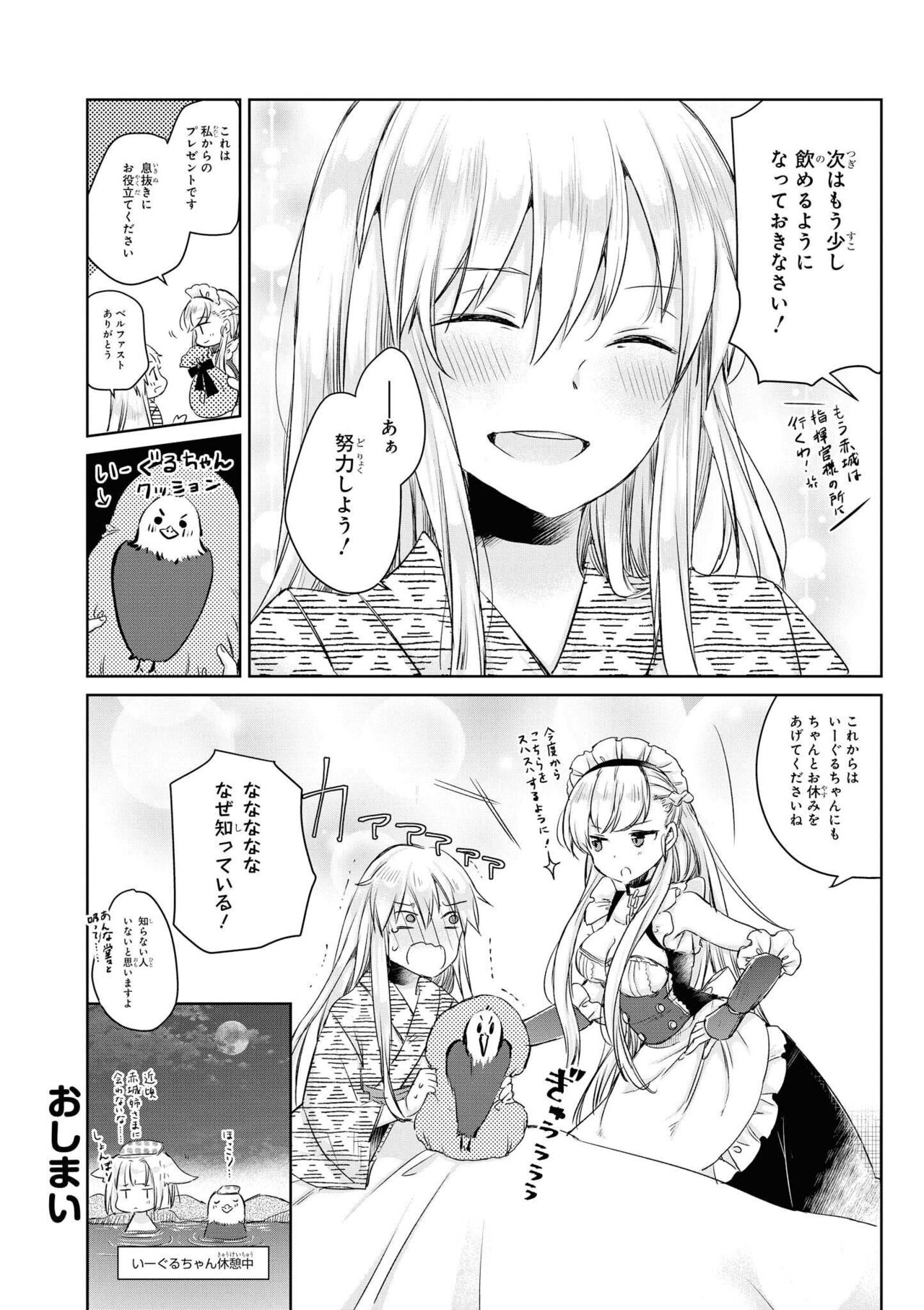 Azur Lane Comic Anthology Vol.11 изображение № 136