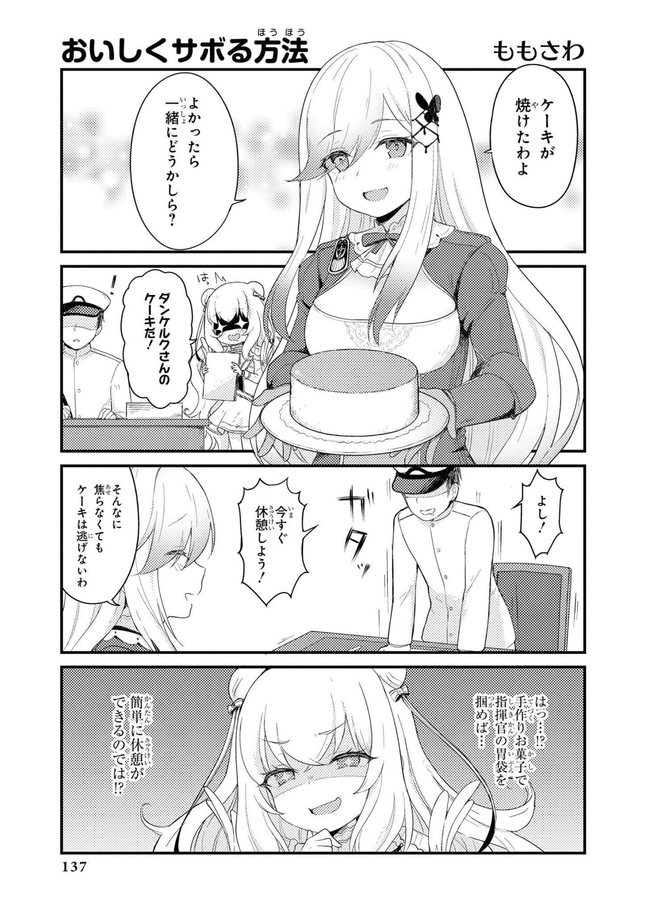 Azur Lane Comic Anthology Vol.11 изображение № 137