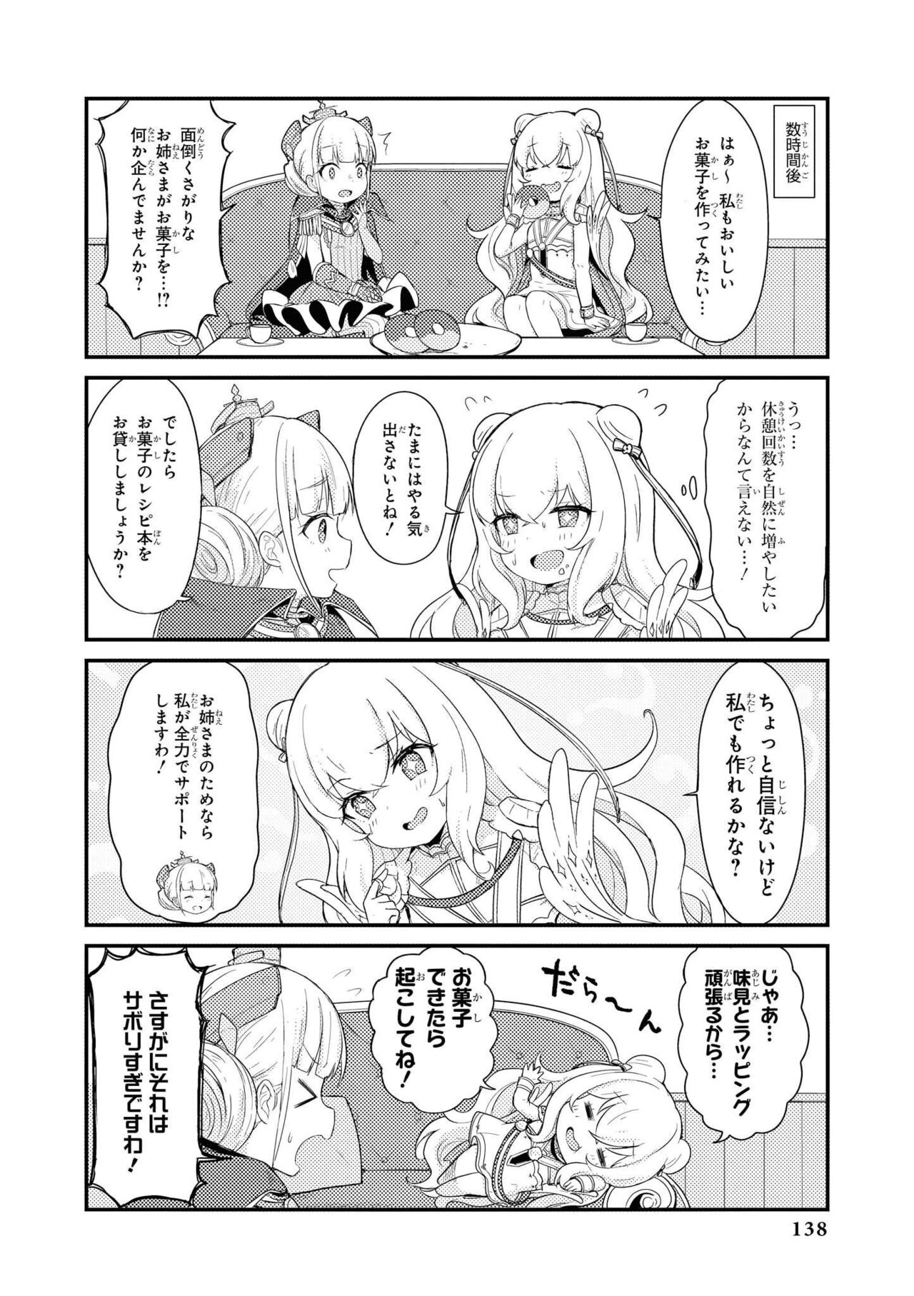 Azur Lane Comic Anthology Vol.11 изображение № 138