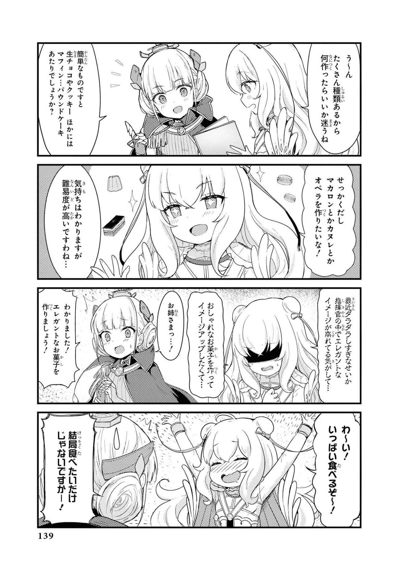 Azur Lane Comic Anthology Vol.11 изображение № 139