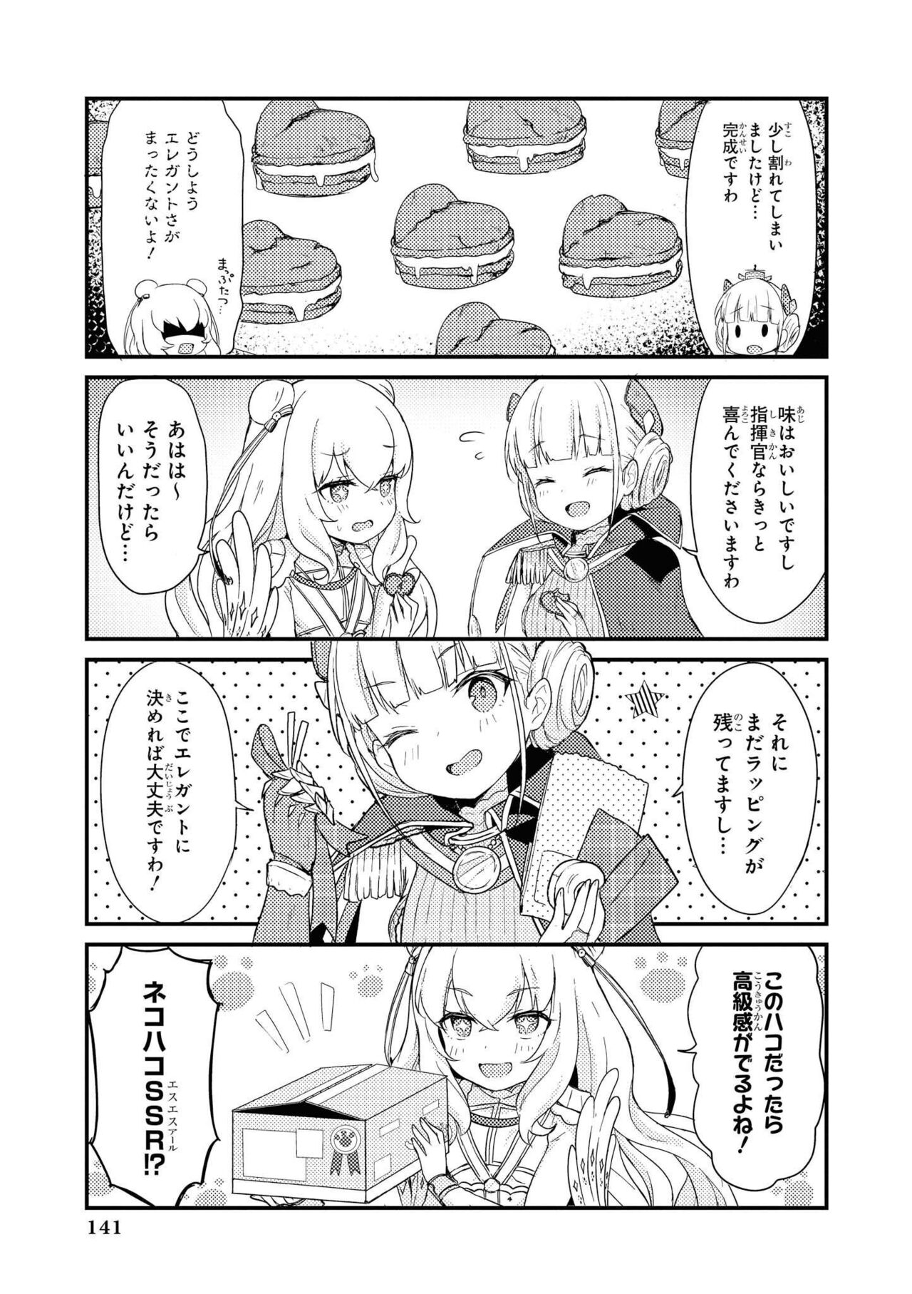 Azur Lane Comic Anthology Vol.11 изображение № 141