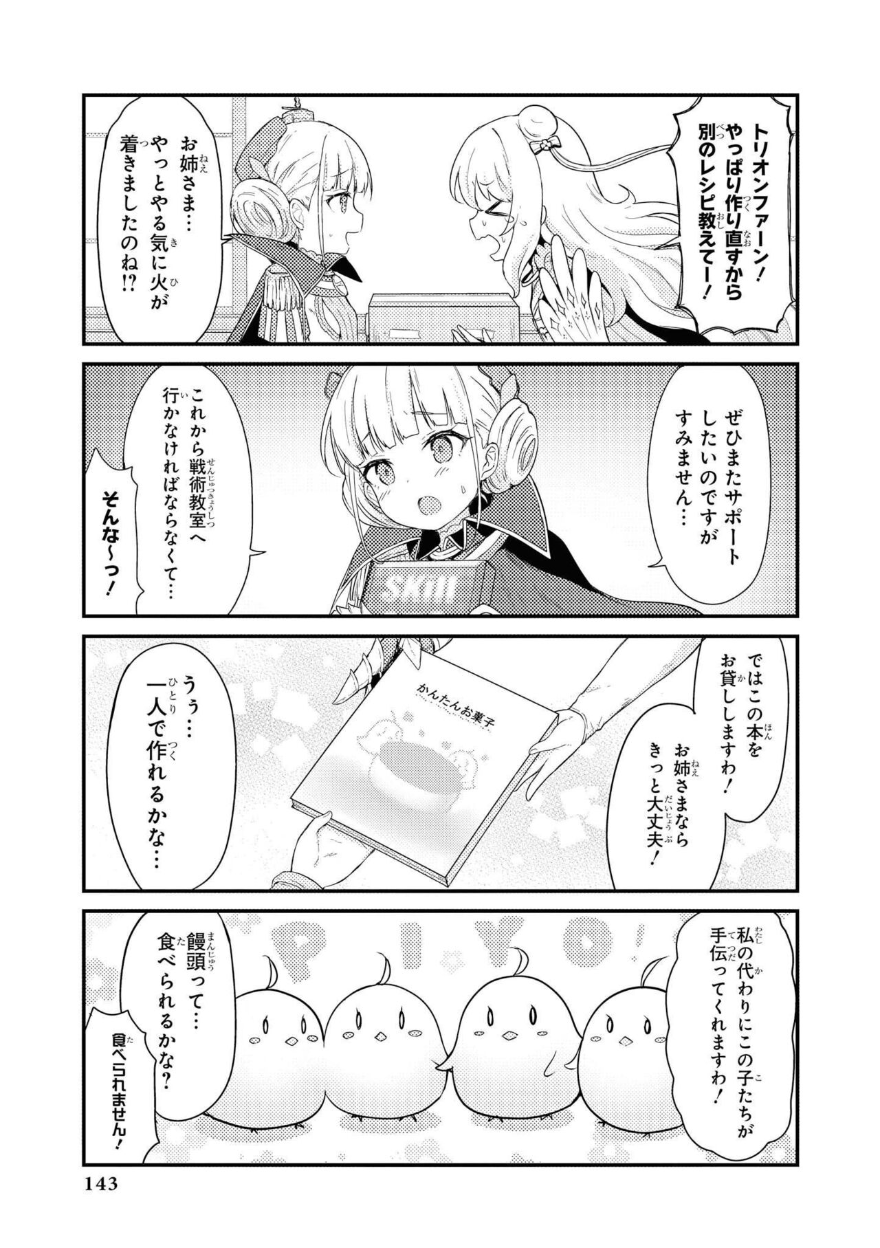 Azur Lane Comic Anthology Vol.11 изображение № 143