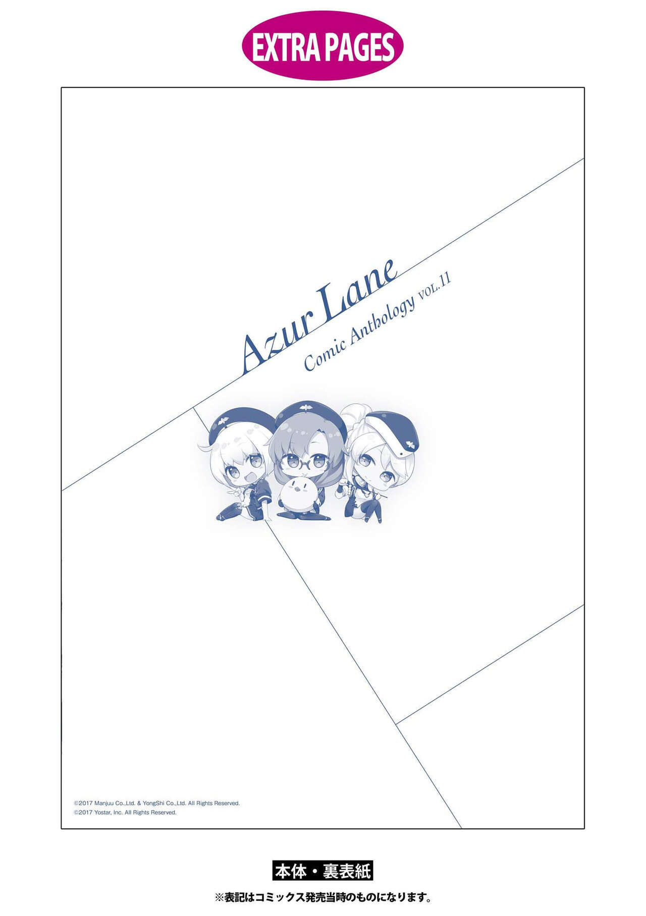 Azur Lane Comic Anthology Vol.11 изображение № 149