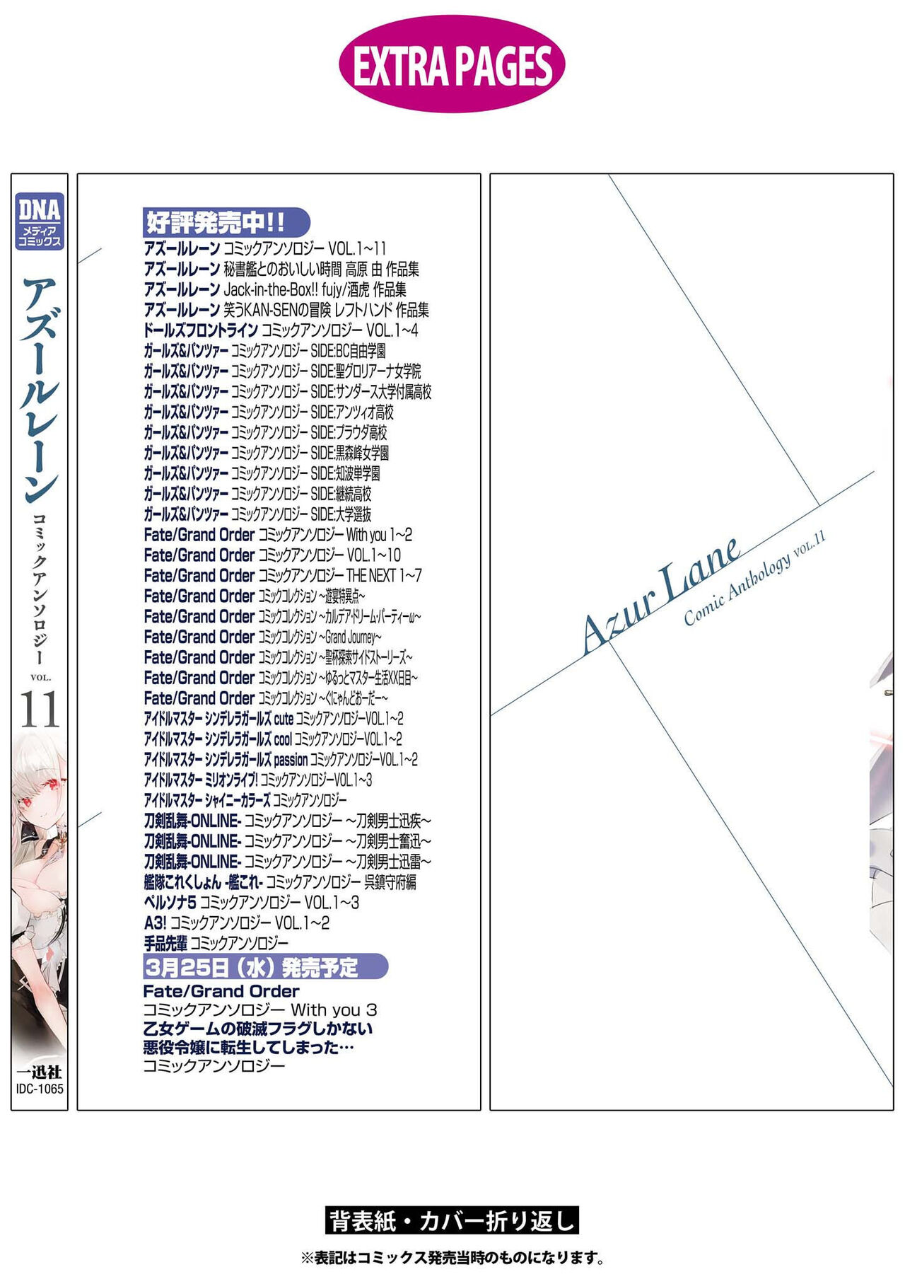 Azur Lane Comic Anthology Vol.11 изображение № 150
