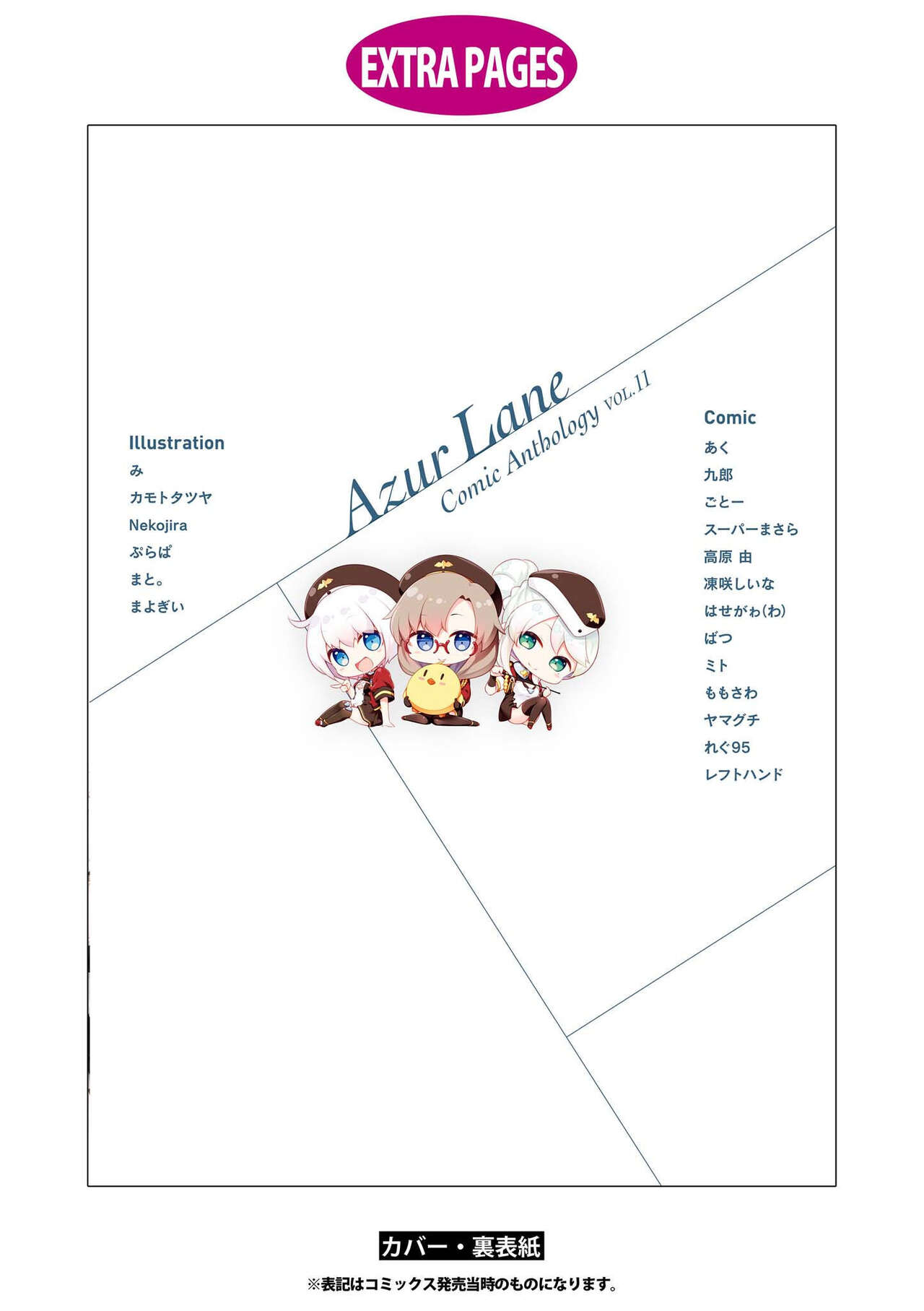 Azur Lane Comic Anthology Vol.11 изображение № 151