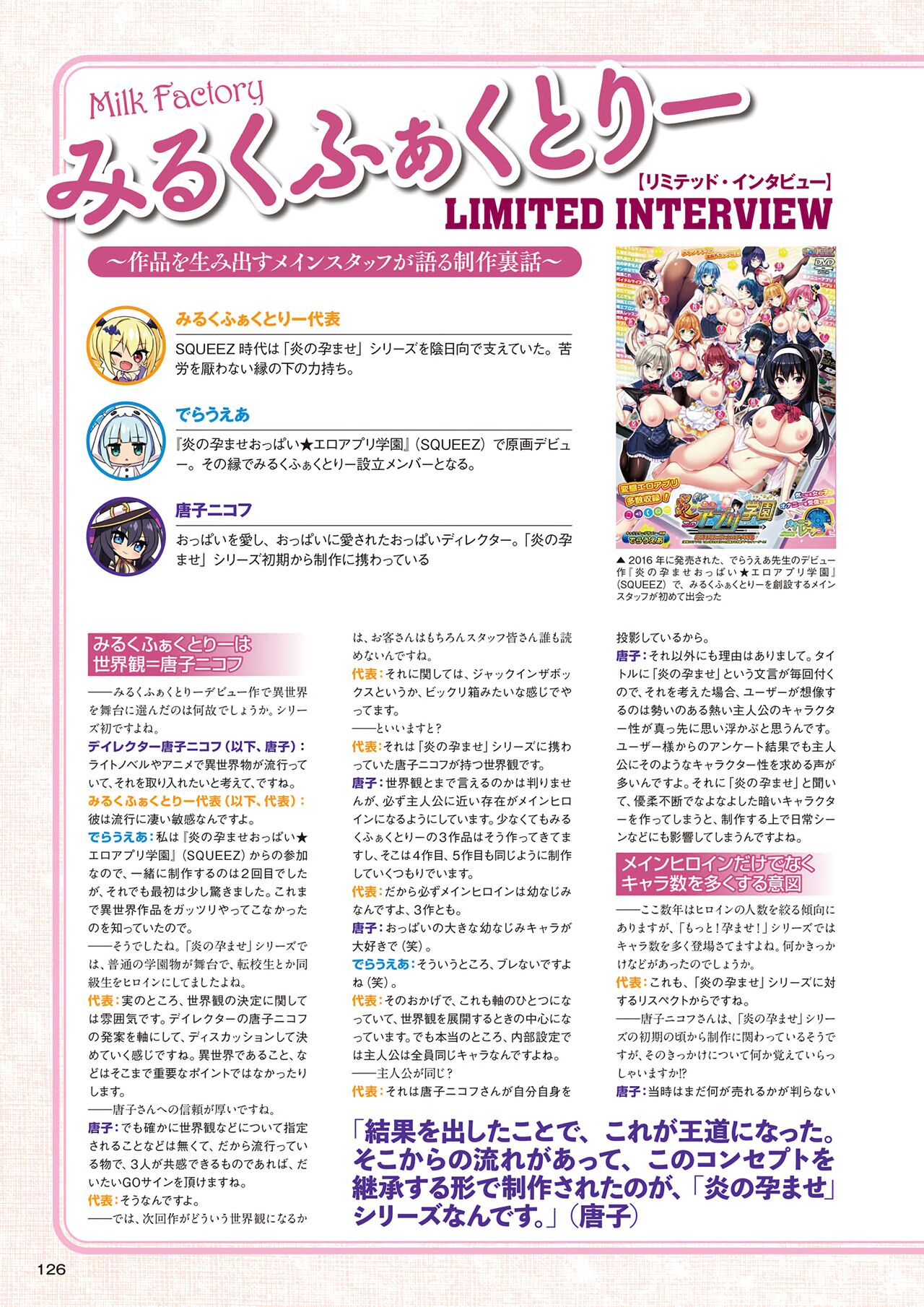 [みるくふぁくとりー] もっと！孕ませ！炎のおっぱい異世界エロ魔法学園！アートワークス 125eme image