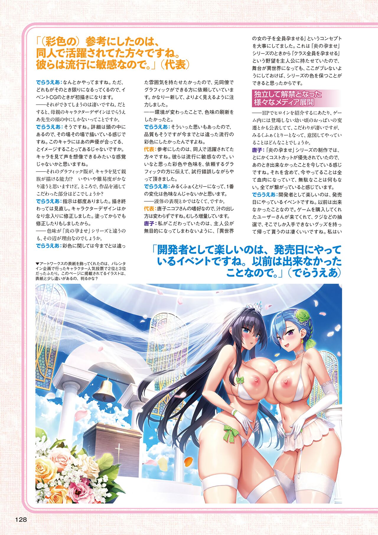 [みるくふぁくとりー] もっと！孕ませ！炎のおっぱい異世界エロ魔法学園！アートワークス 127eme image