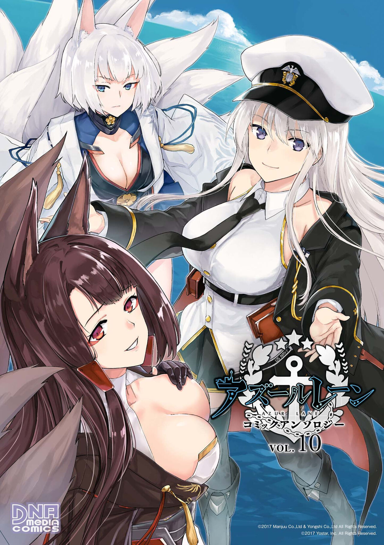 Azur Lane Comic Anthology Vol.10 изображение № 1