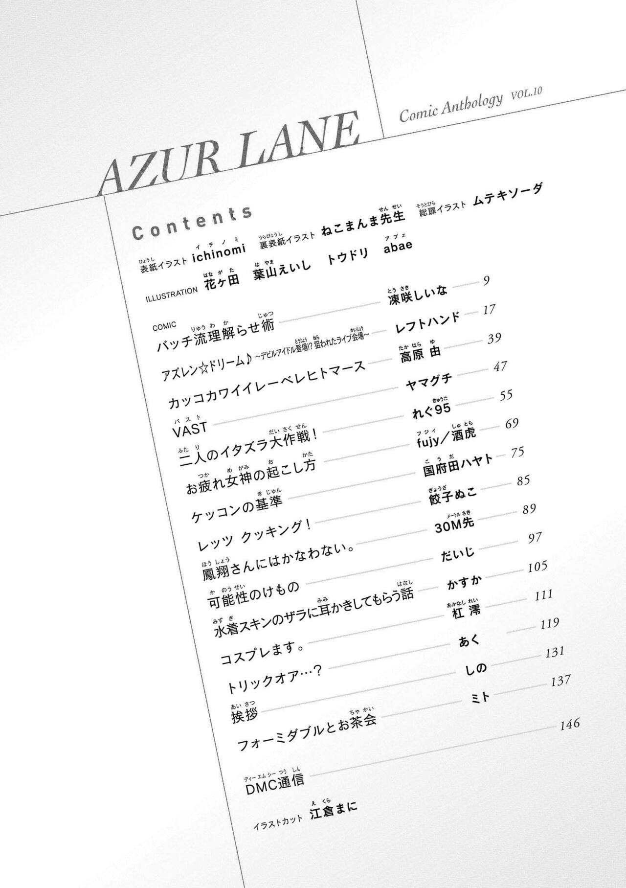 Azur Lane Comic Anthology Vol.10 изображение № 8