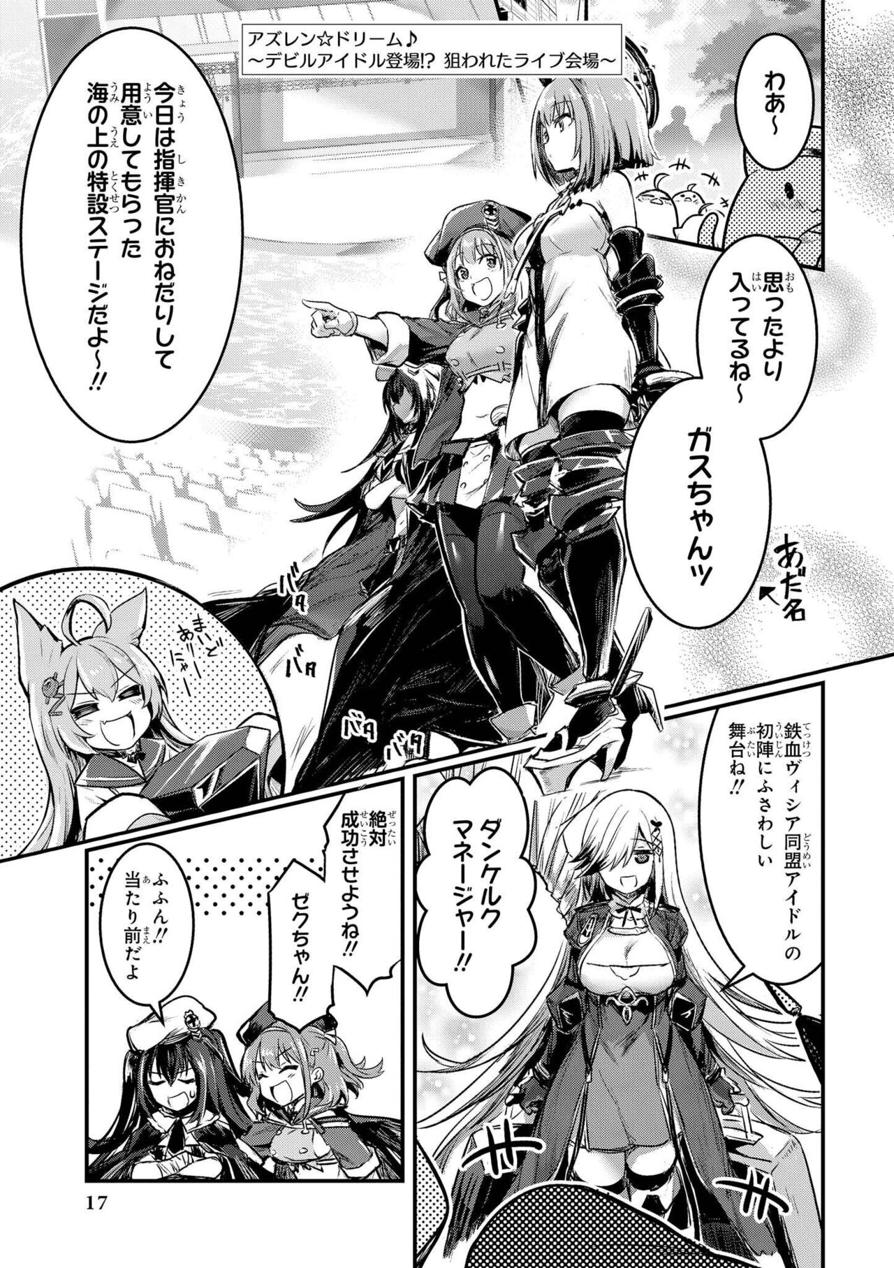 Azur Lane Comic Anthology Vol.10 изображение № 17