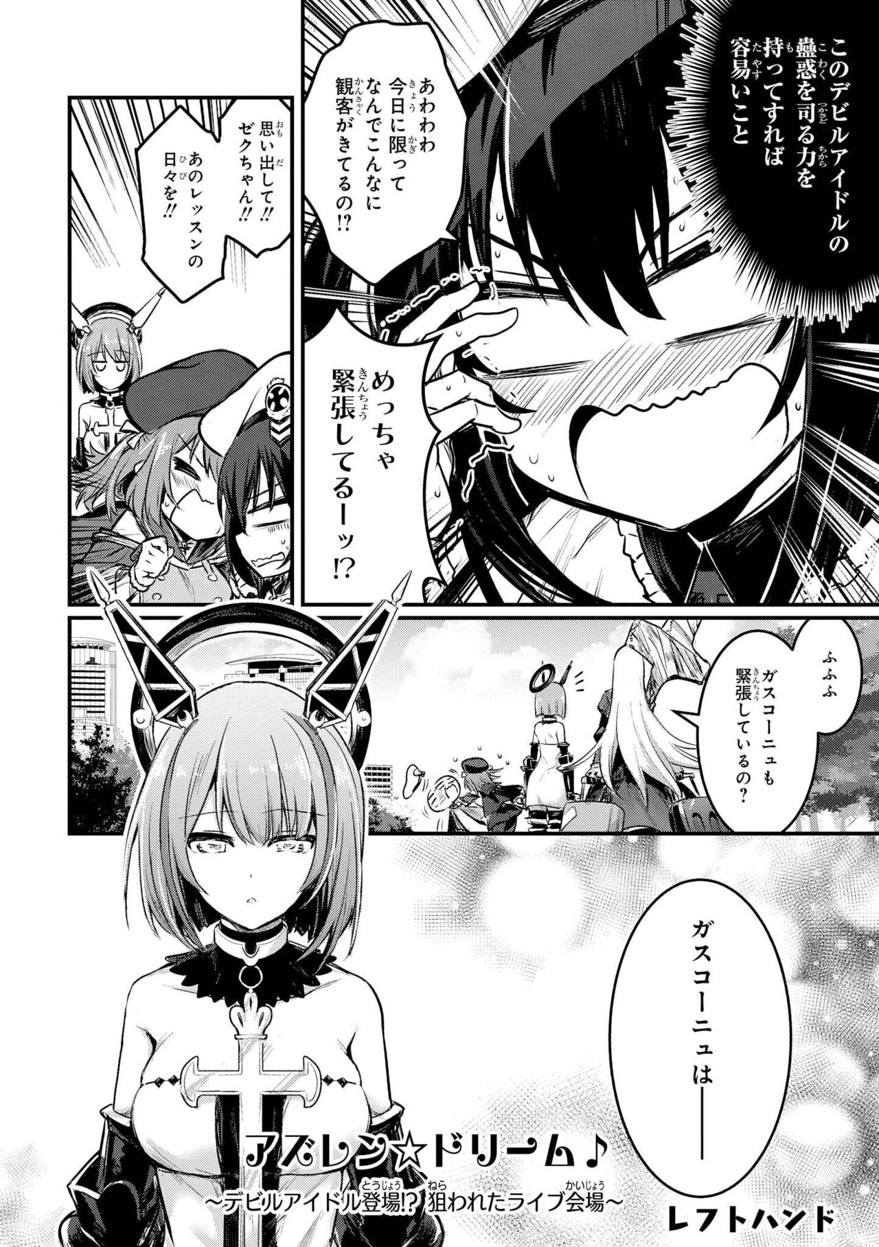 Azur Lane Comic Anthology Vol.10 изображение № 18