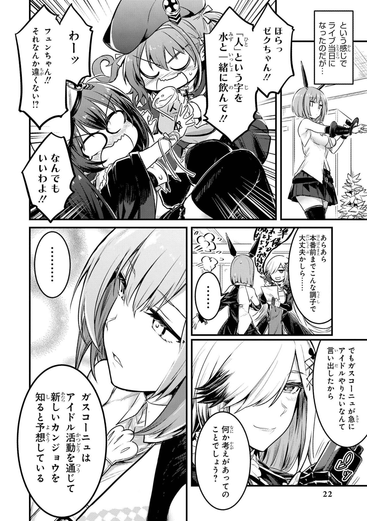 Azur Lane Comic Anthology Vol.10 изображение № 22