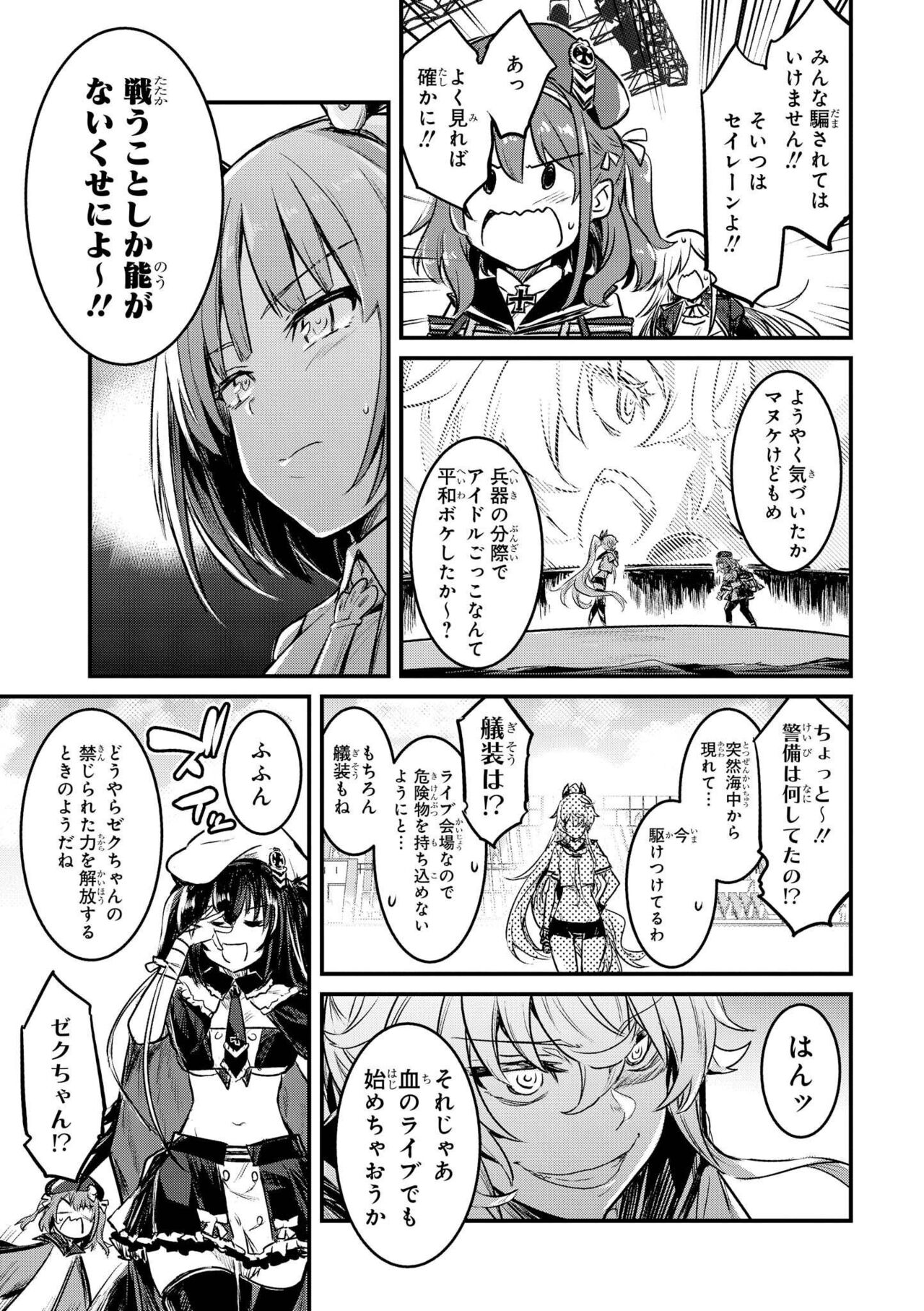 Azur Lane Comic Anthology Vol.10 изображение № 25