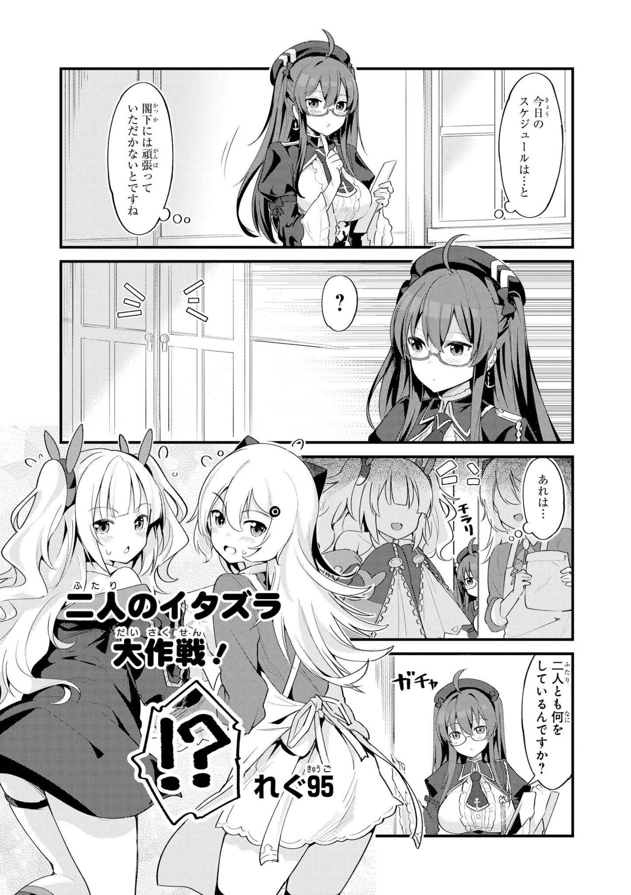 Azur Lane Comic Anthology Vol.10 изображение № 55