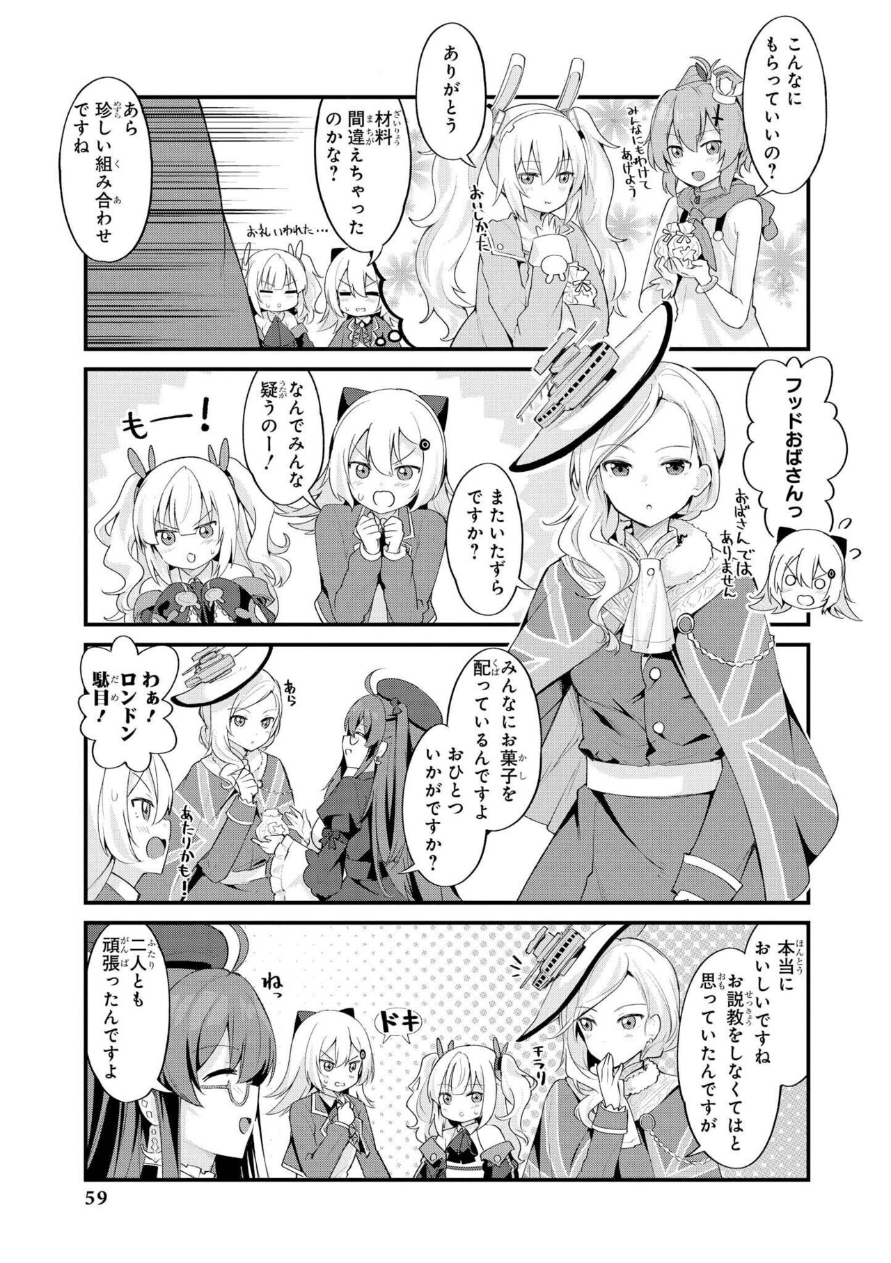 Azur Lane Comic Anthology Vol.10 изображение № 59