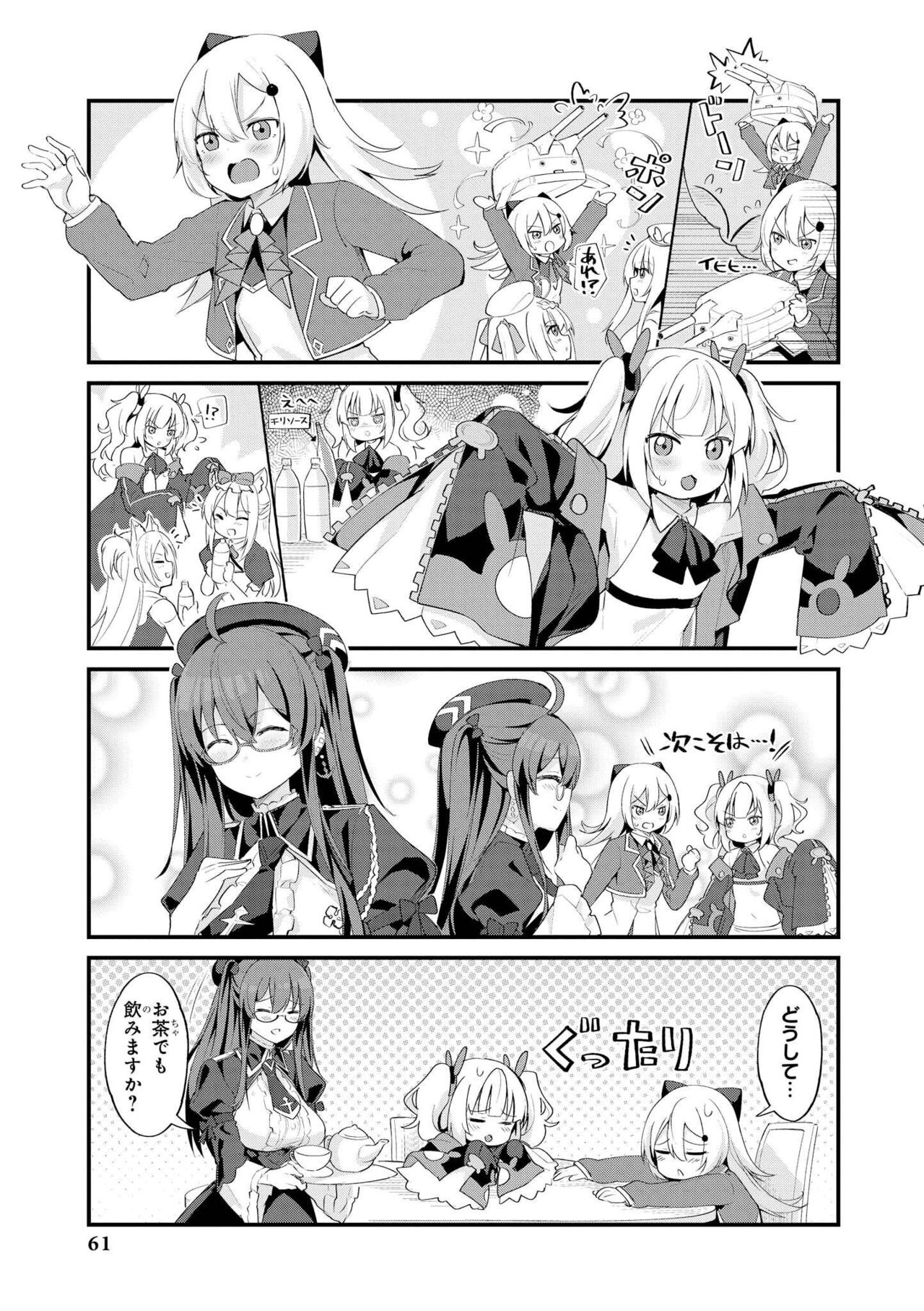 Azur Lane Comic Anthology Vol.10 изображение № 61