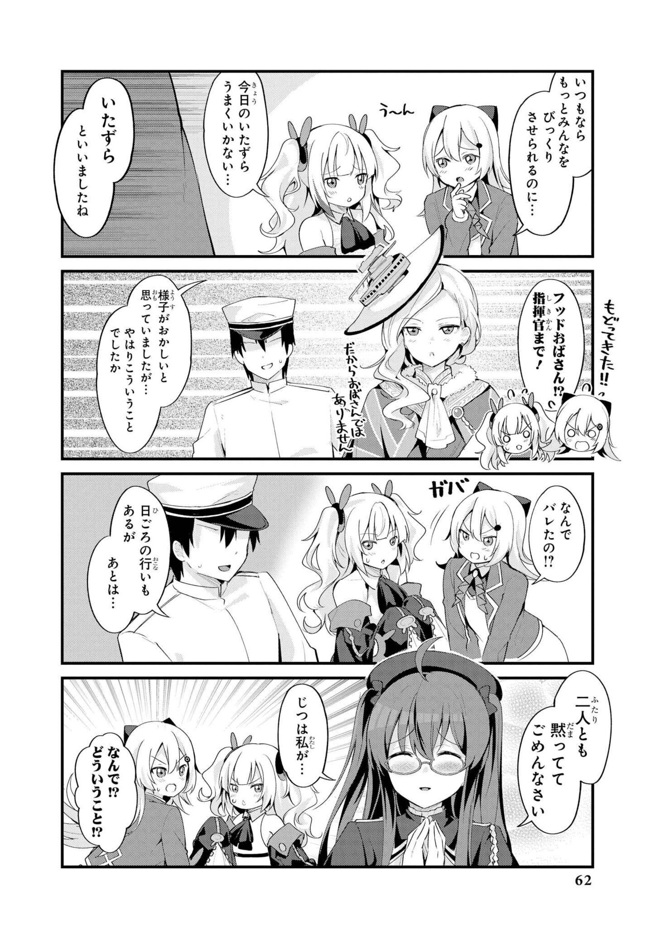 Azur Lane Comic Anthology Vol.10 изображение № 62