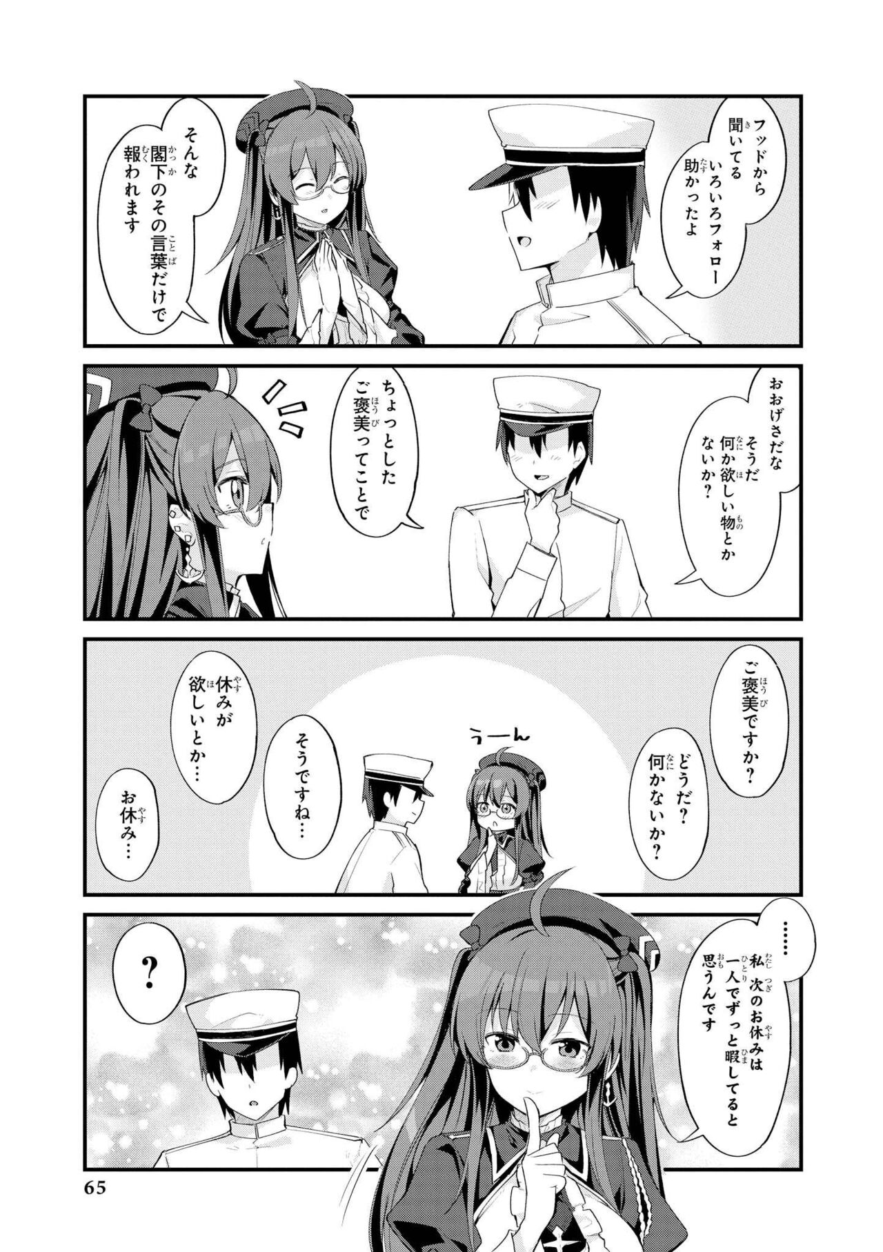 Azur Lane Comic Anthology Vol.10 изображение № 65