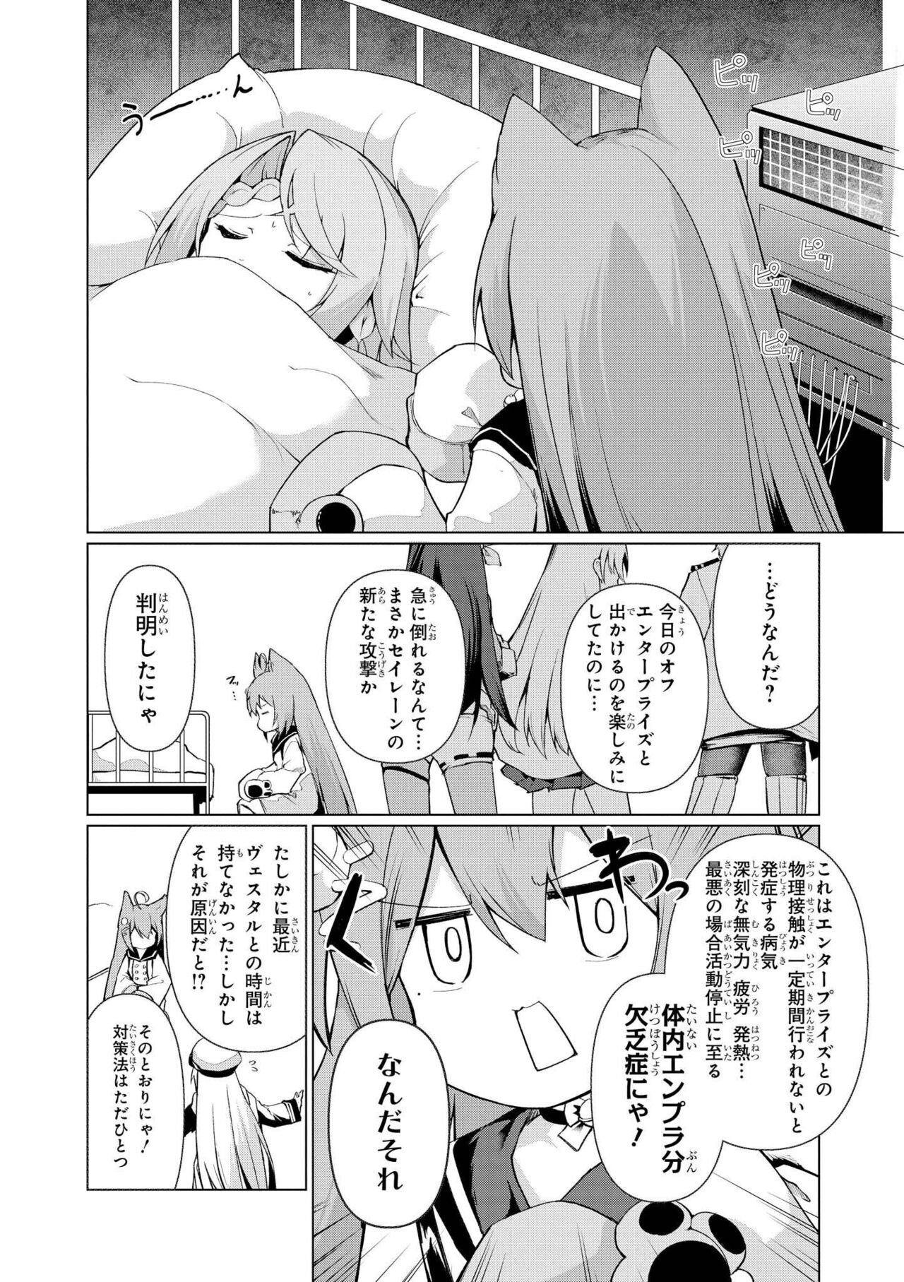 Azur Lane Comic Anthology Vol.10 изображение № 72