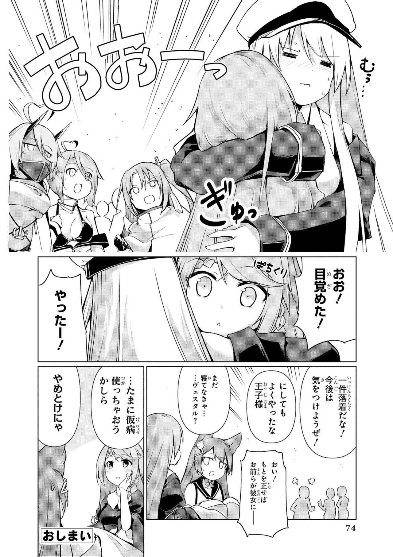 Azur Lane Comic Anthology Vol.10 изображение № 74
