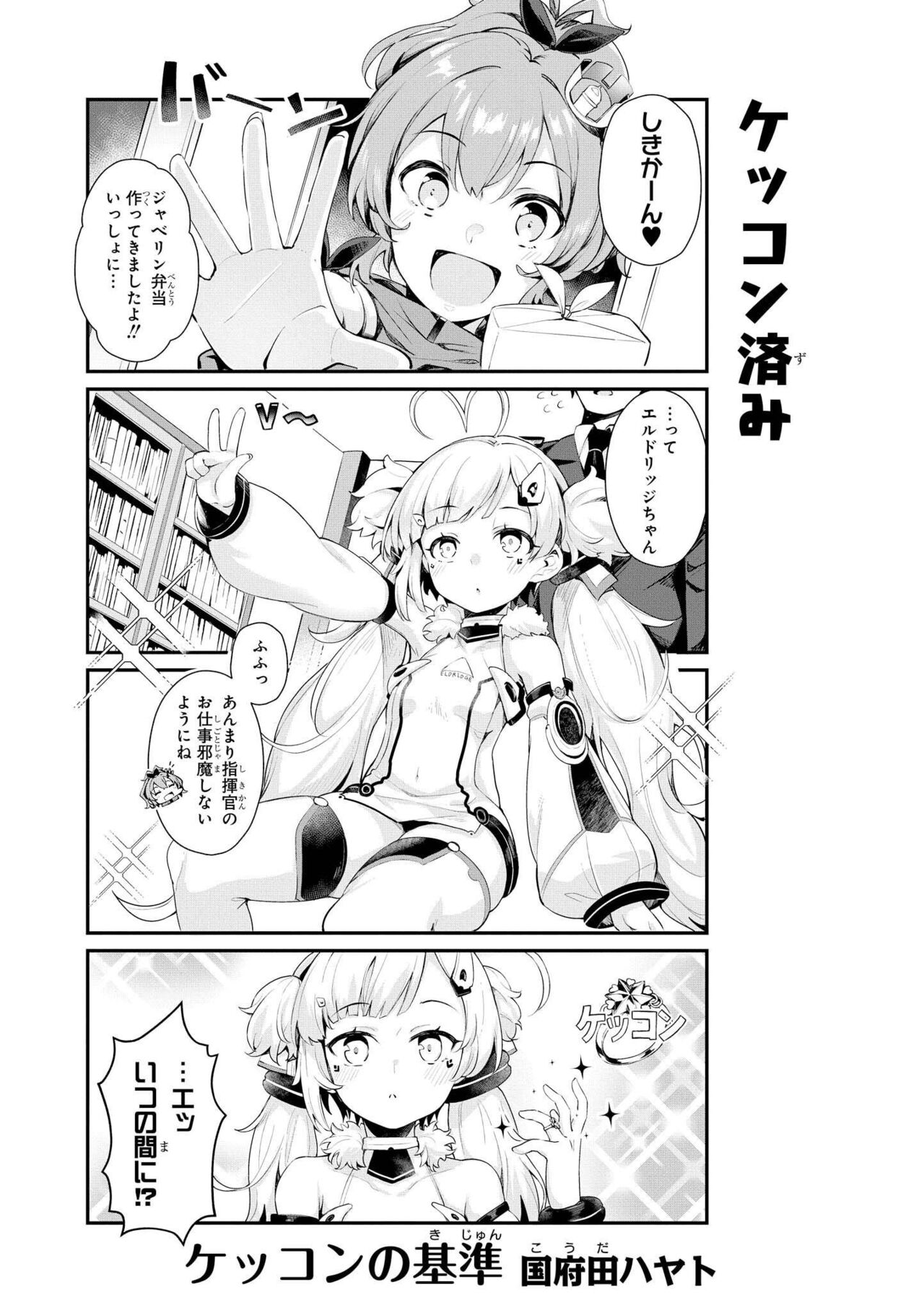 Azur Lane Comic Anthology Vol.10 изображение № 75