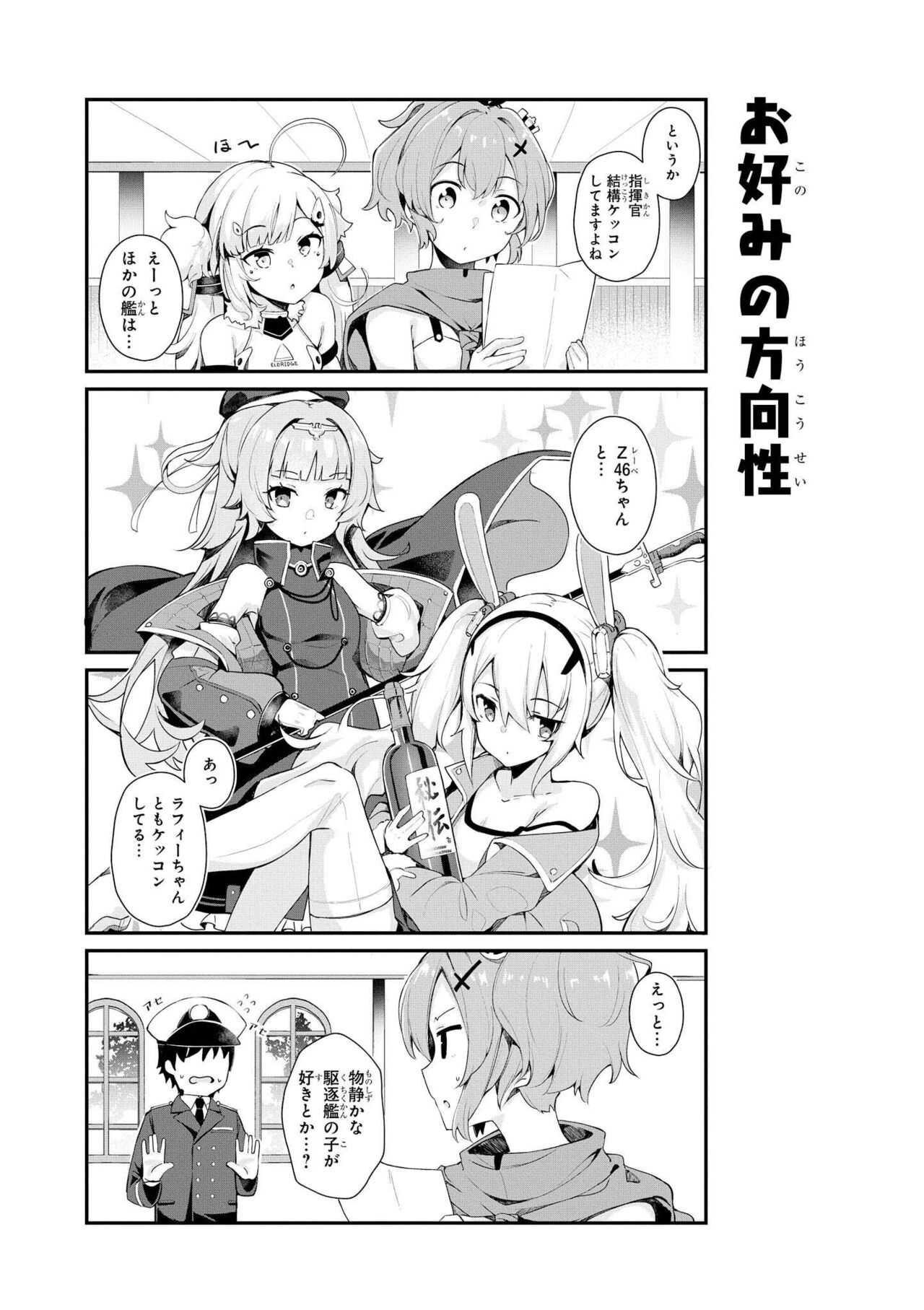 Azur Lane Comic Anthology Vol.10 изображение № 76
