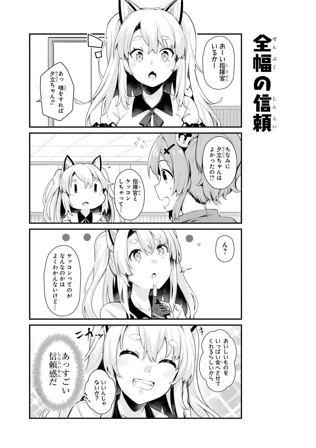 Azur Lane Comic Anthology Vol.10 изображение № 78