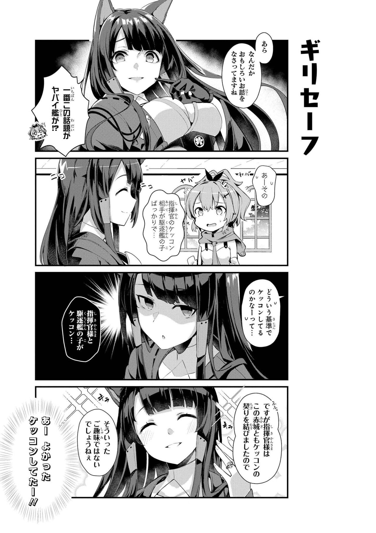 Azur Lane Comic Anthology Vol.10 изображение № 79