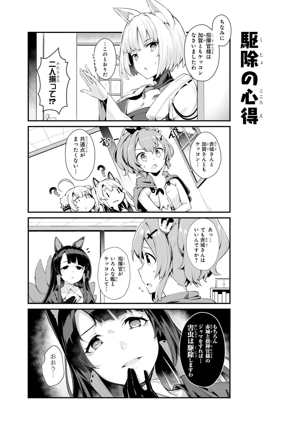 Azur Lane Comic Anthology Vol.10 изображение № 80