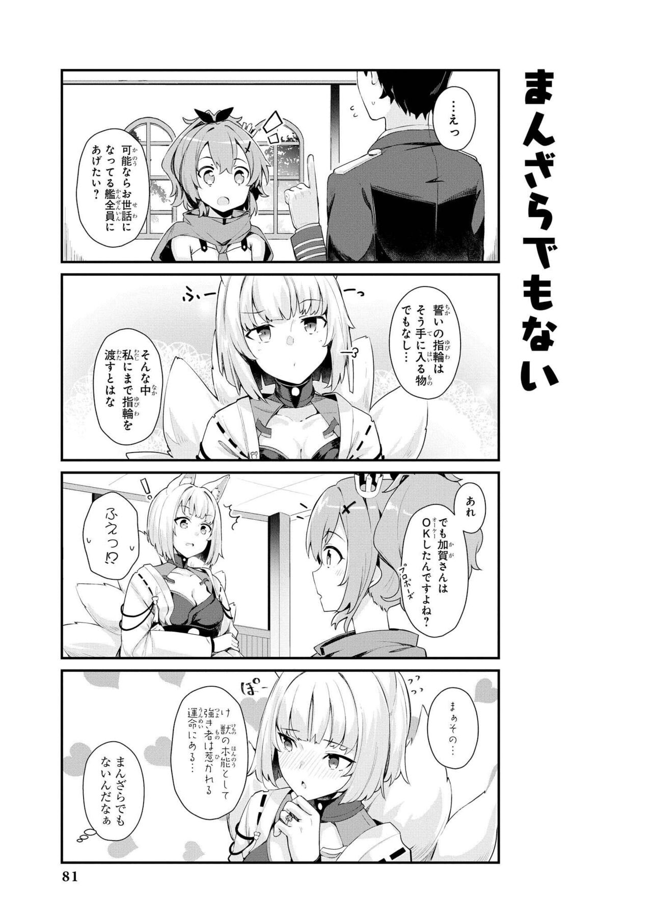 Azur Lane Comic Anthology Vol.10 изображение № 81