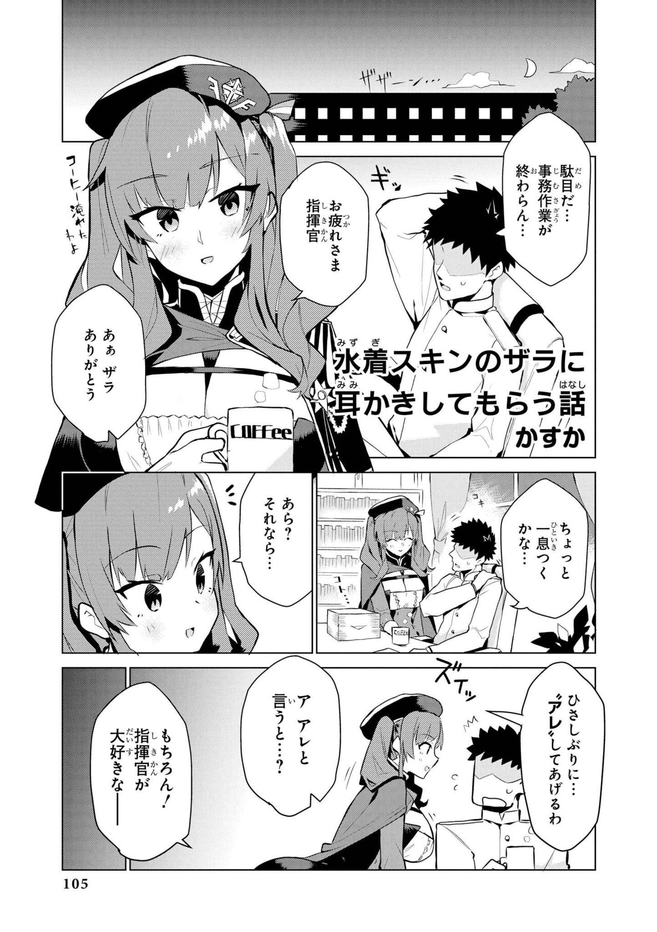 Azur Lane Comic Anthology Vol.10 изображение № 105