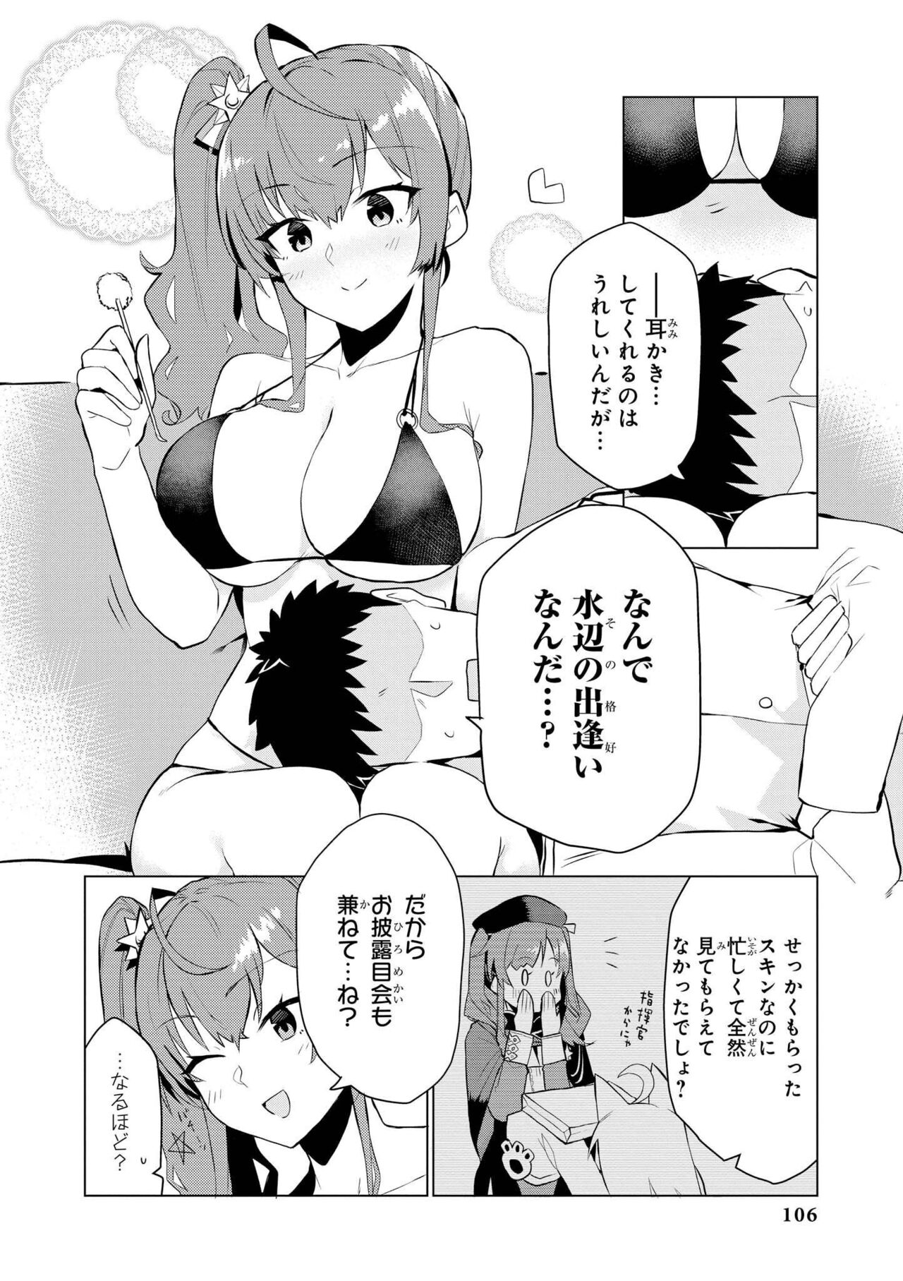 Azur Lane Comic Anthology Vol.10 изображение № 106