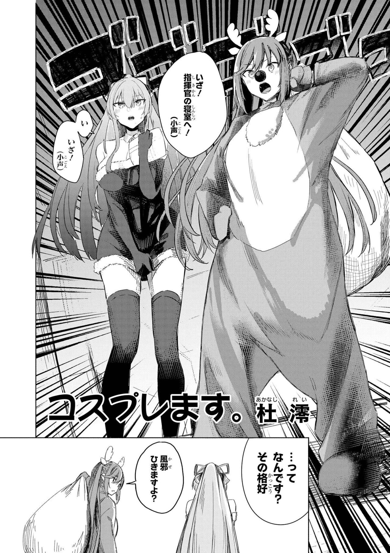 Azur Lane Comic Anthology Vol.10 изображение № 112