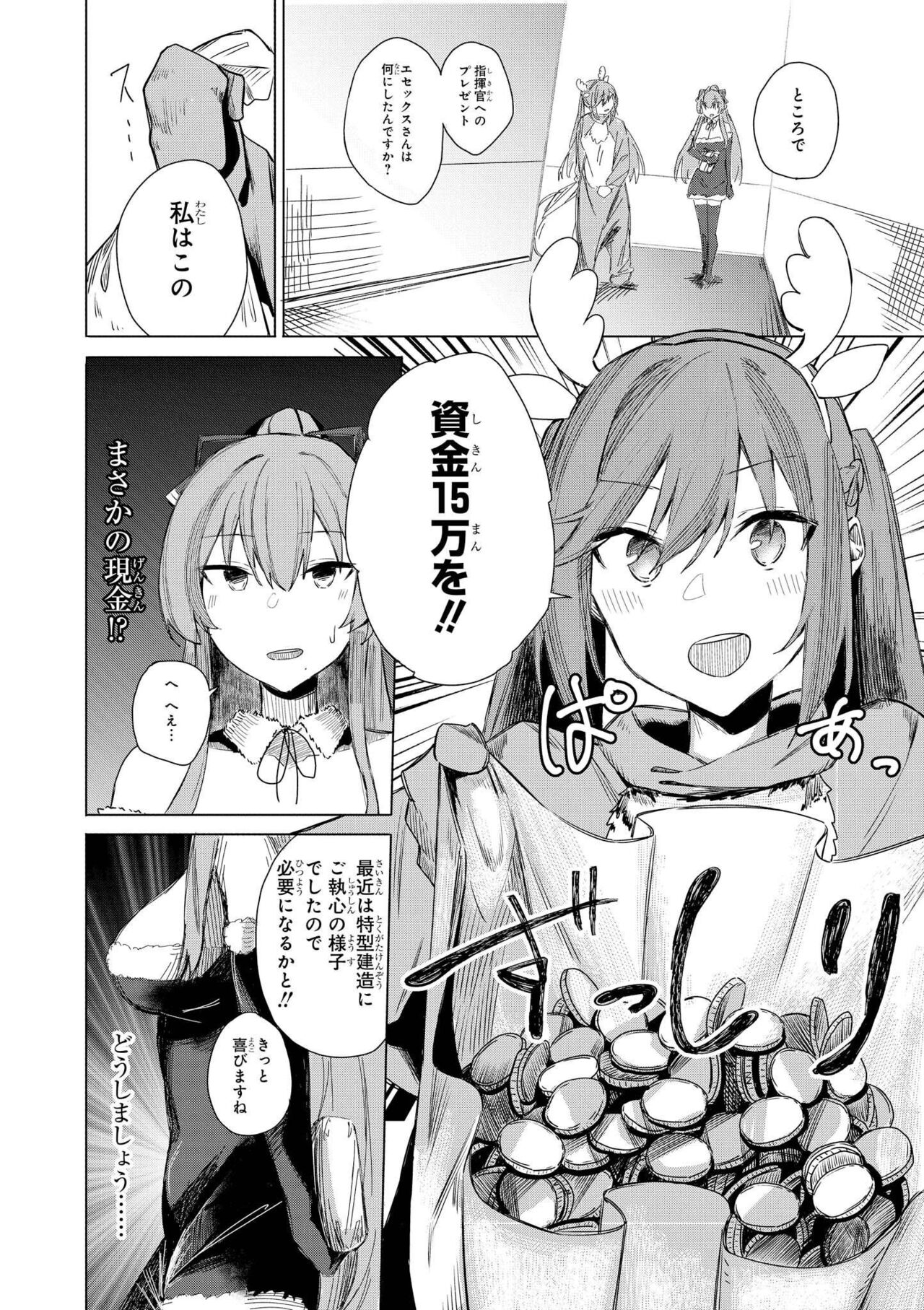 Azur Lane Comic Anthology Vol.10 изображение № 114