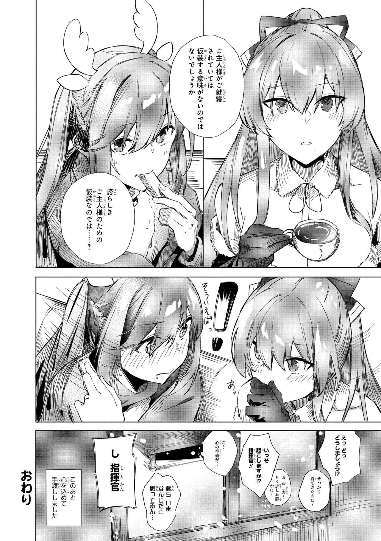 Azur Lane Comic Anthology Vol.10 изображение № 118
