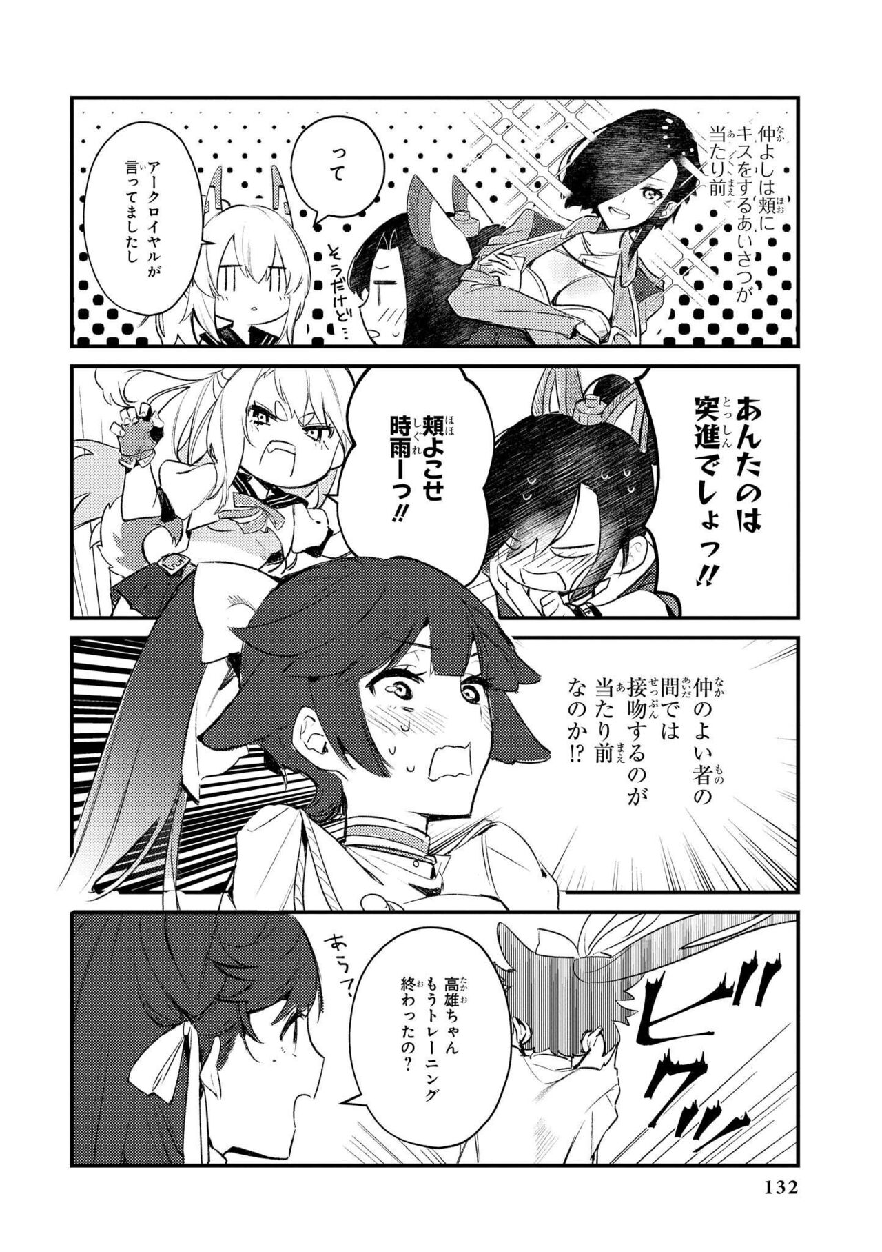 Azur Lane Comic Anthology Vol.10 изображение № 132