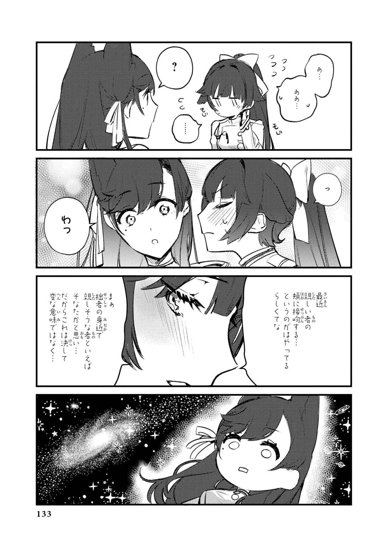 Azur Lane Comic Anthology Vol.10 изображение № 133